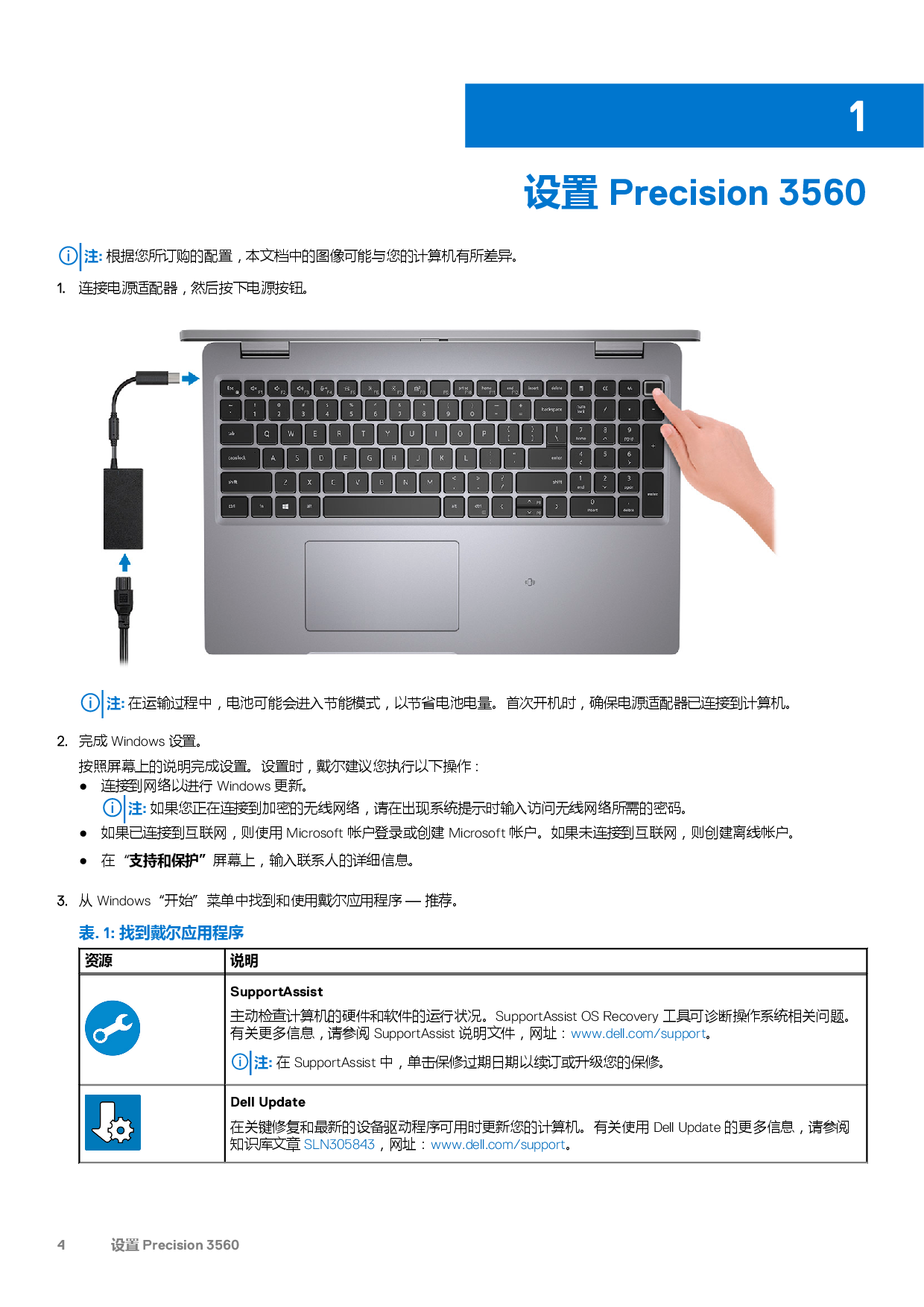 Dell Precision 3560 移动工作站设置和规格PDF第4页