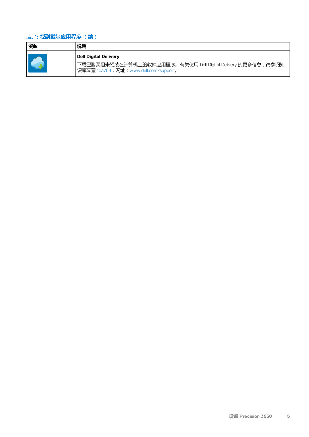 Dell Precision 3560 移动工作站设置和规格PDF第5页