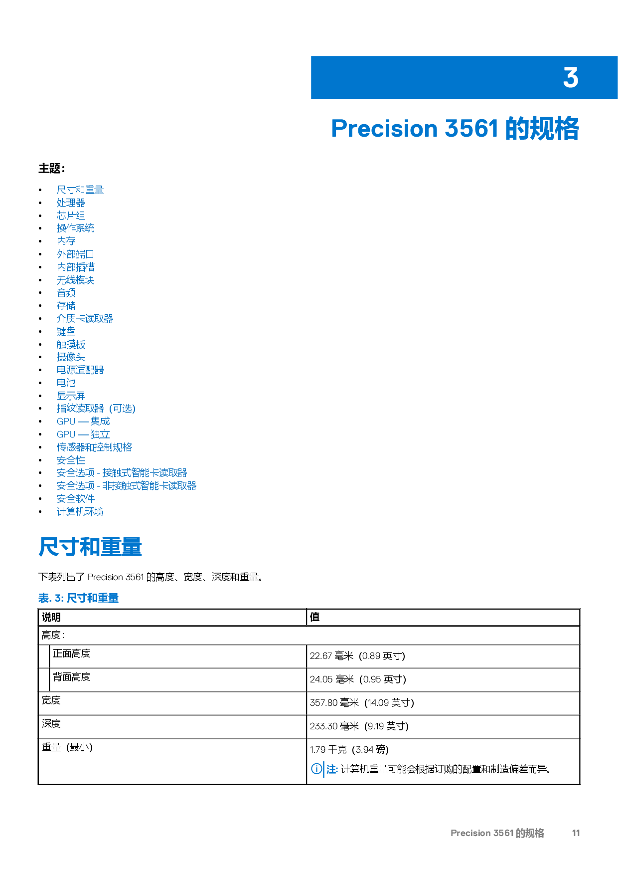 Dell Precision 3561 移动工作站设置和规格PDF第11页