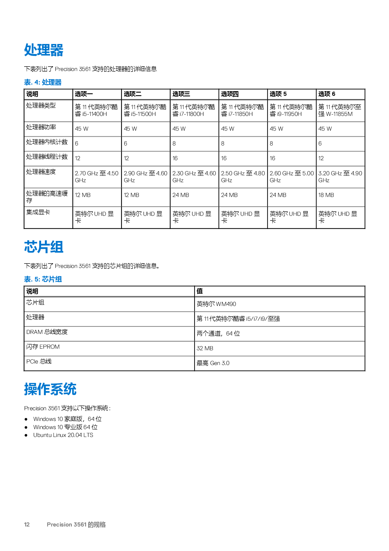 Dell Precision 3561 移动工作站设置和规格PDF第12页