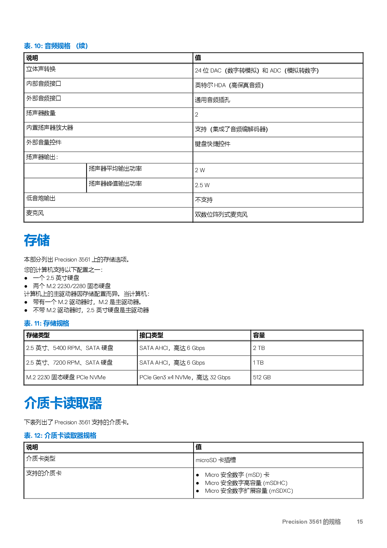 Dell Precision 3561 移动工作站设置和规格PDF第15页