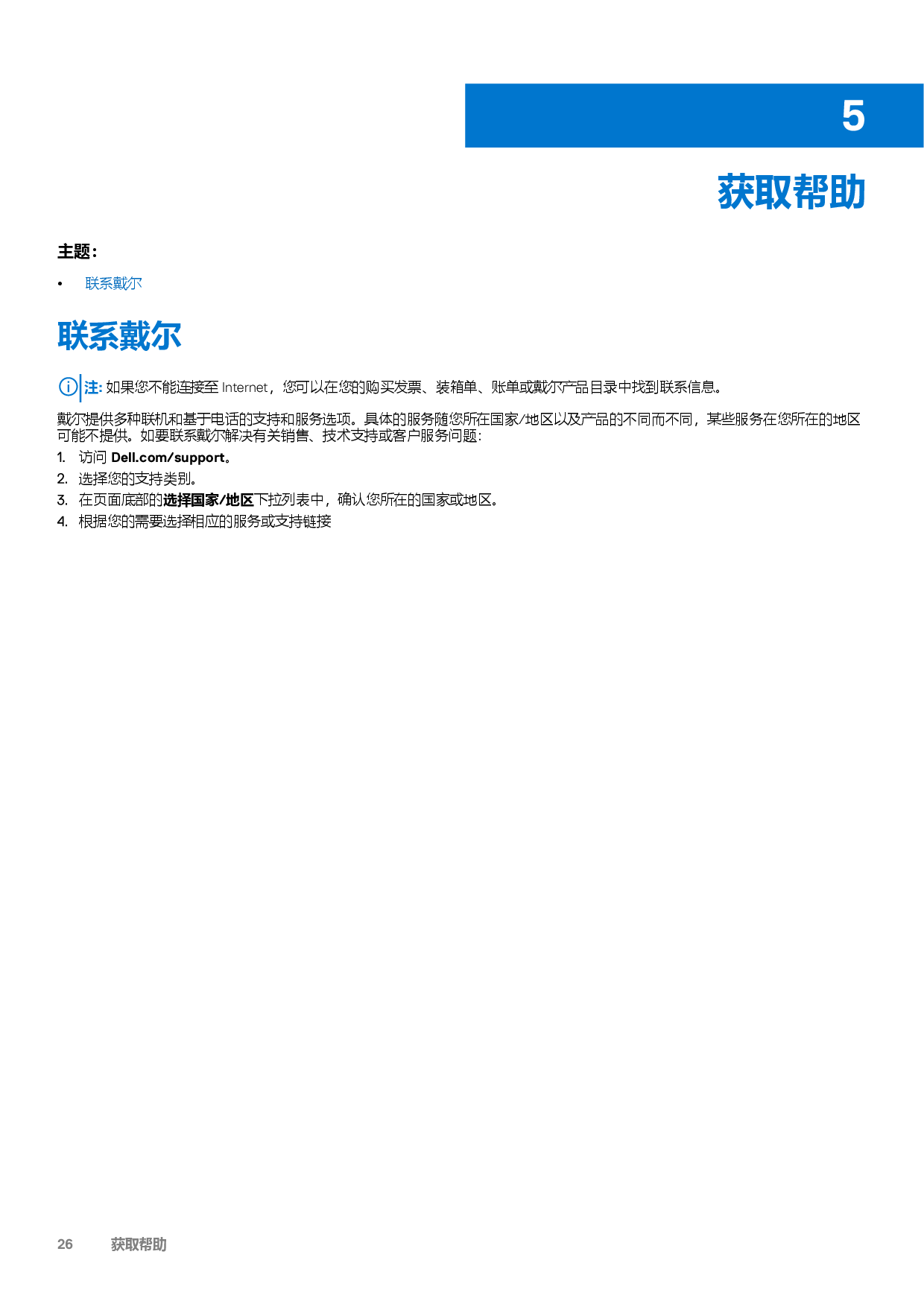 Dell Precision 3561 移动工作站设置和规格PDF第26页