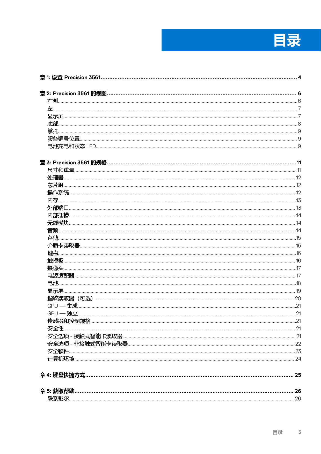 Dell Precision 3561 移动工作站设置和规格PDF第3页