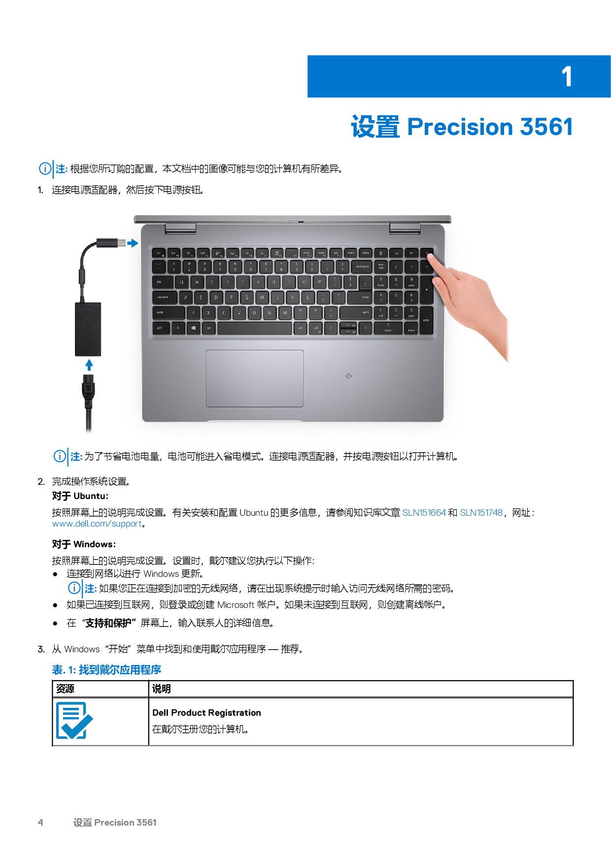 Dell Precision 3561 移动工作站设置和规格PDF第4页