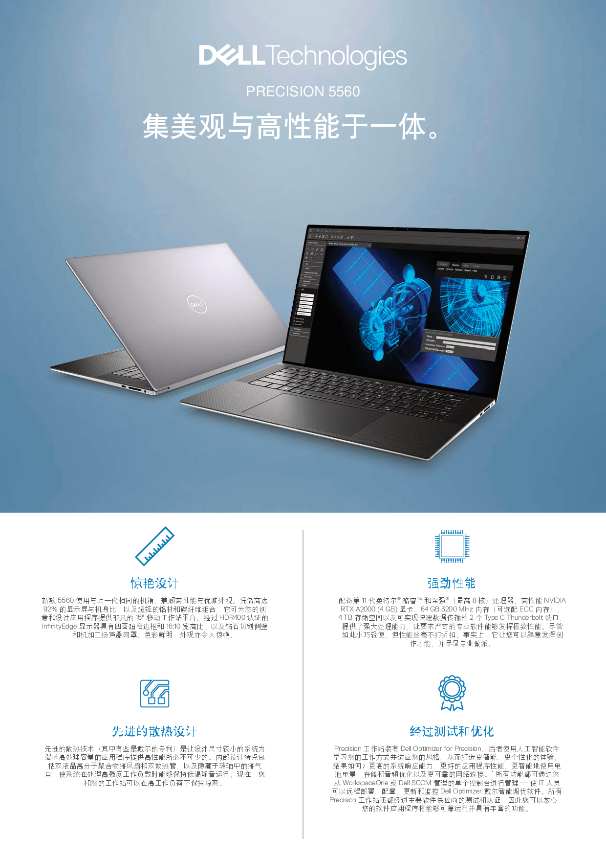 Dell Precision 5560 移动工作站产品介绍PDF第1页
