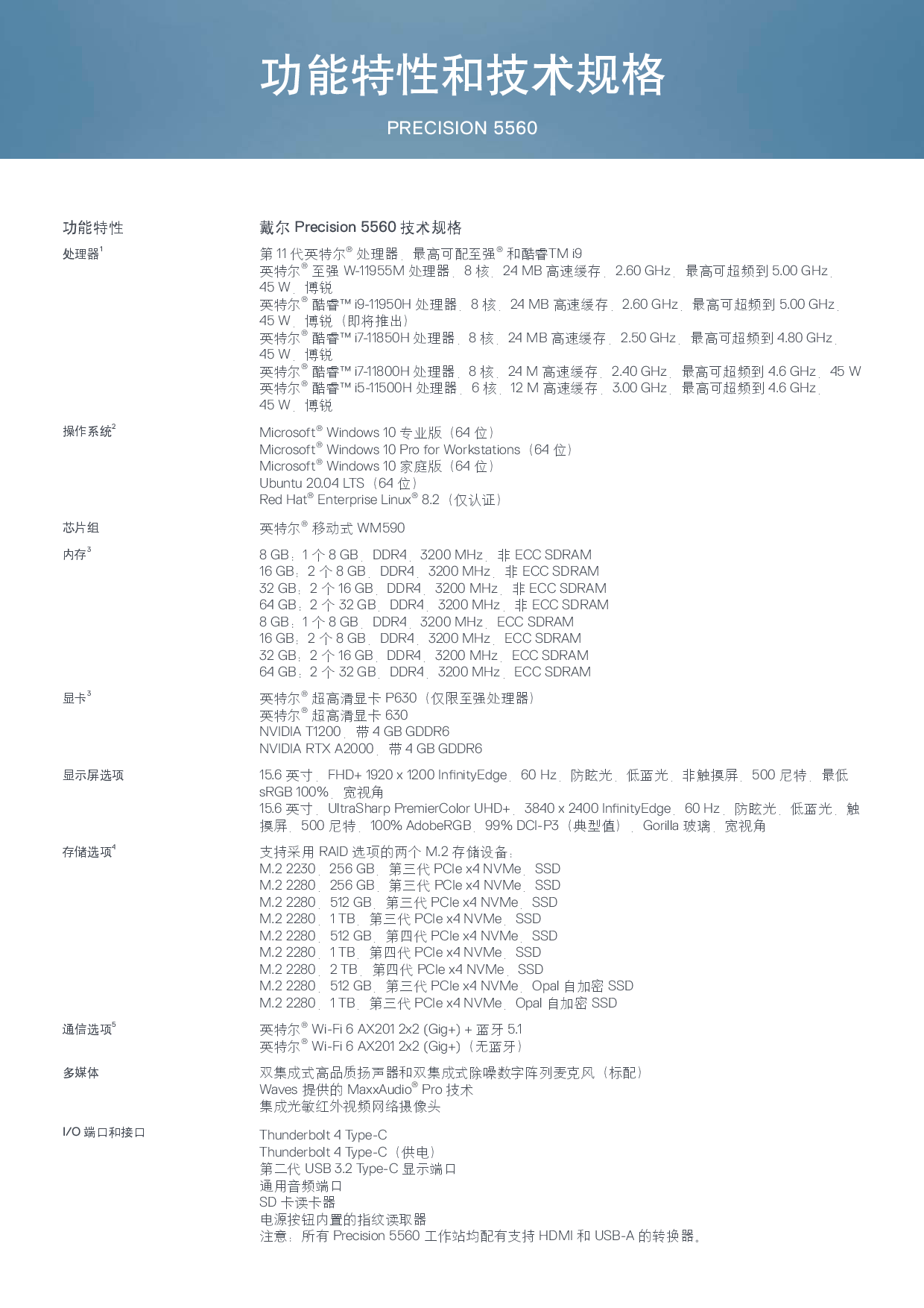 Dell Precision 5560 移动工作站产品介绍PDF第3页
