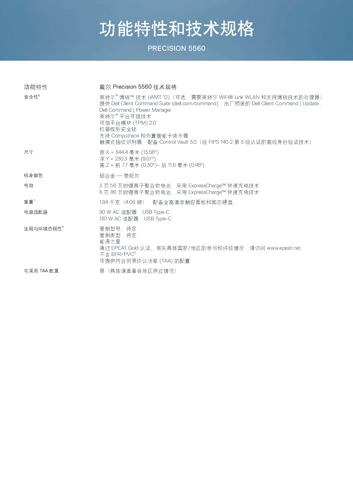 Dell Precision 5560 移动工作站产品介绍PDF第4页