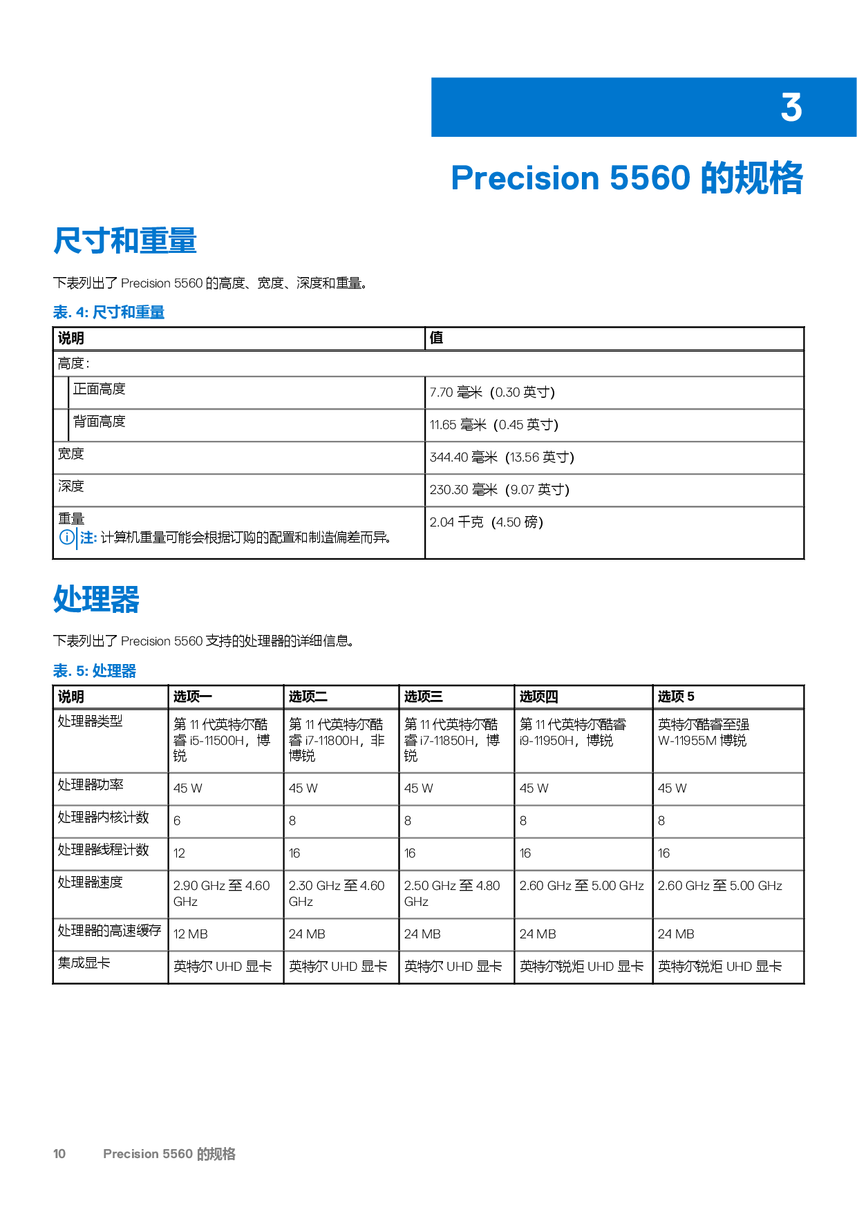 Dell Precision 5560 移动工作站设置和规格PDF第10页
