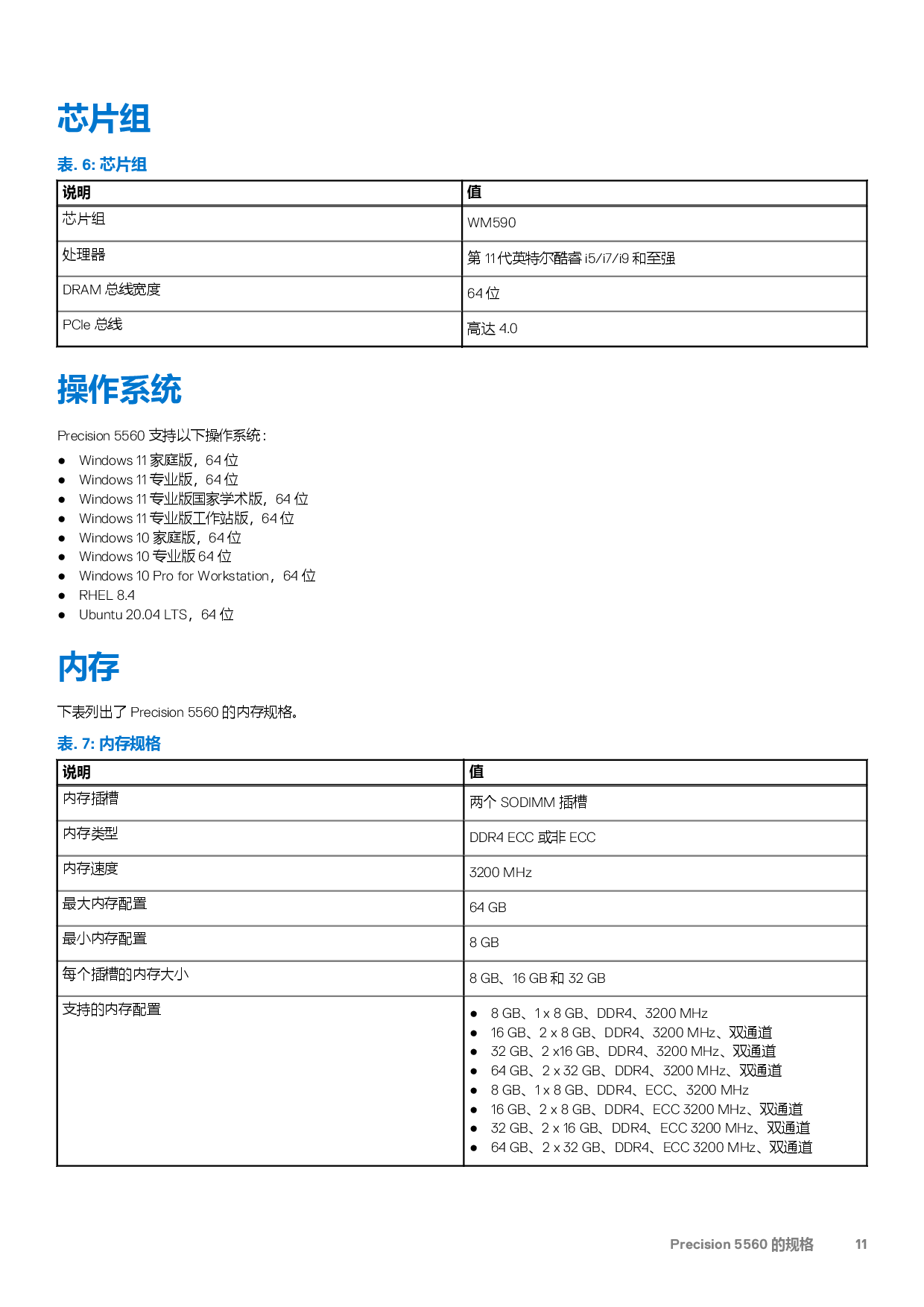 Dell Precision 5560 移动工作站设置和规格PDF第11页