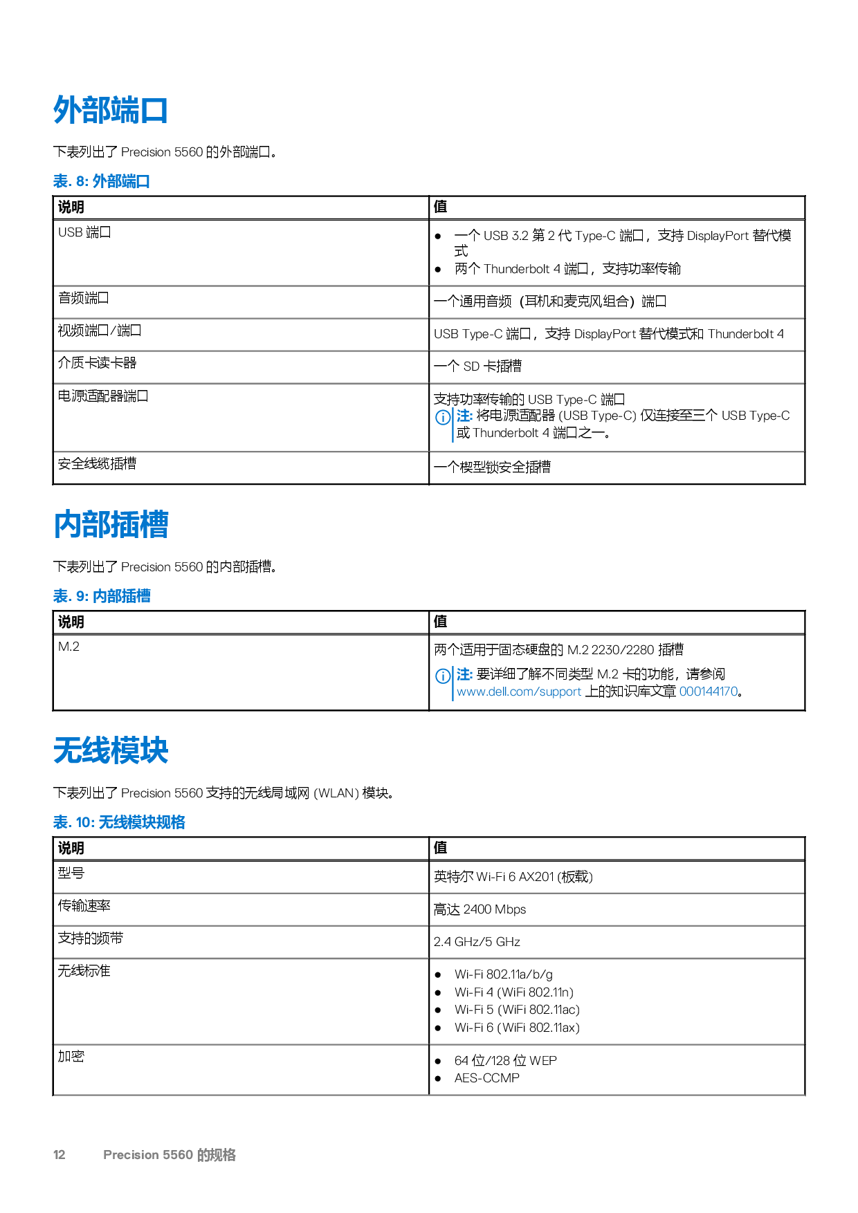 Dell Precision 5560 移动工作站设置和规格PDF第12页