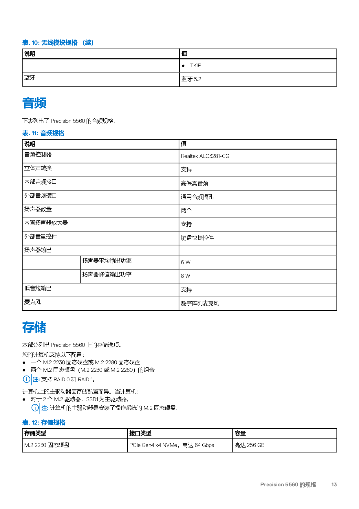 Dell Precision 5560 移动工作站设置和规格PDF第13页