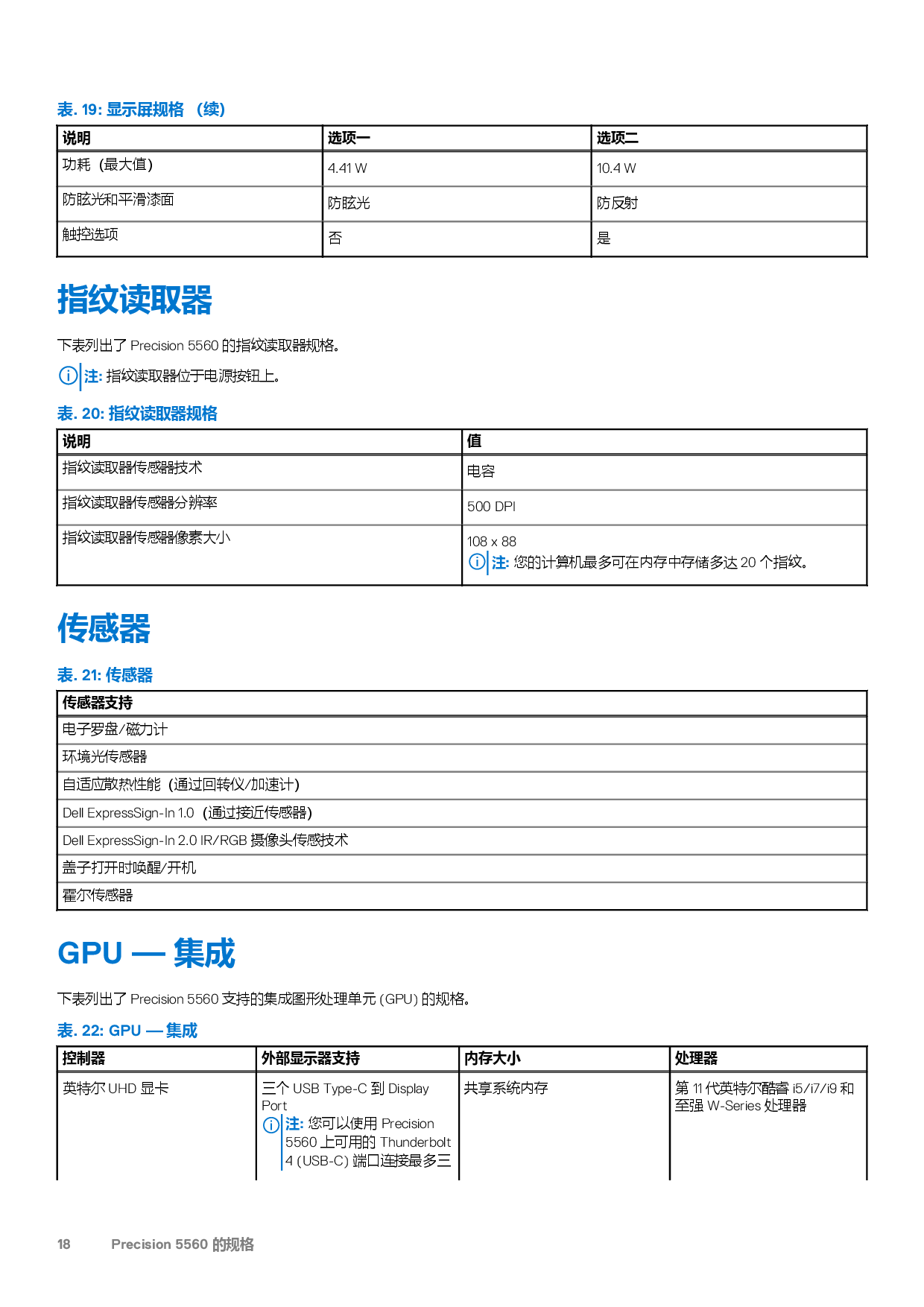 Dell Precision 5560 移动工作站设置和规格PDF第18页
