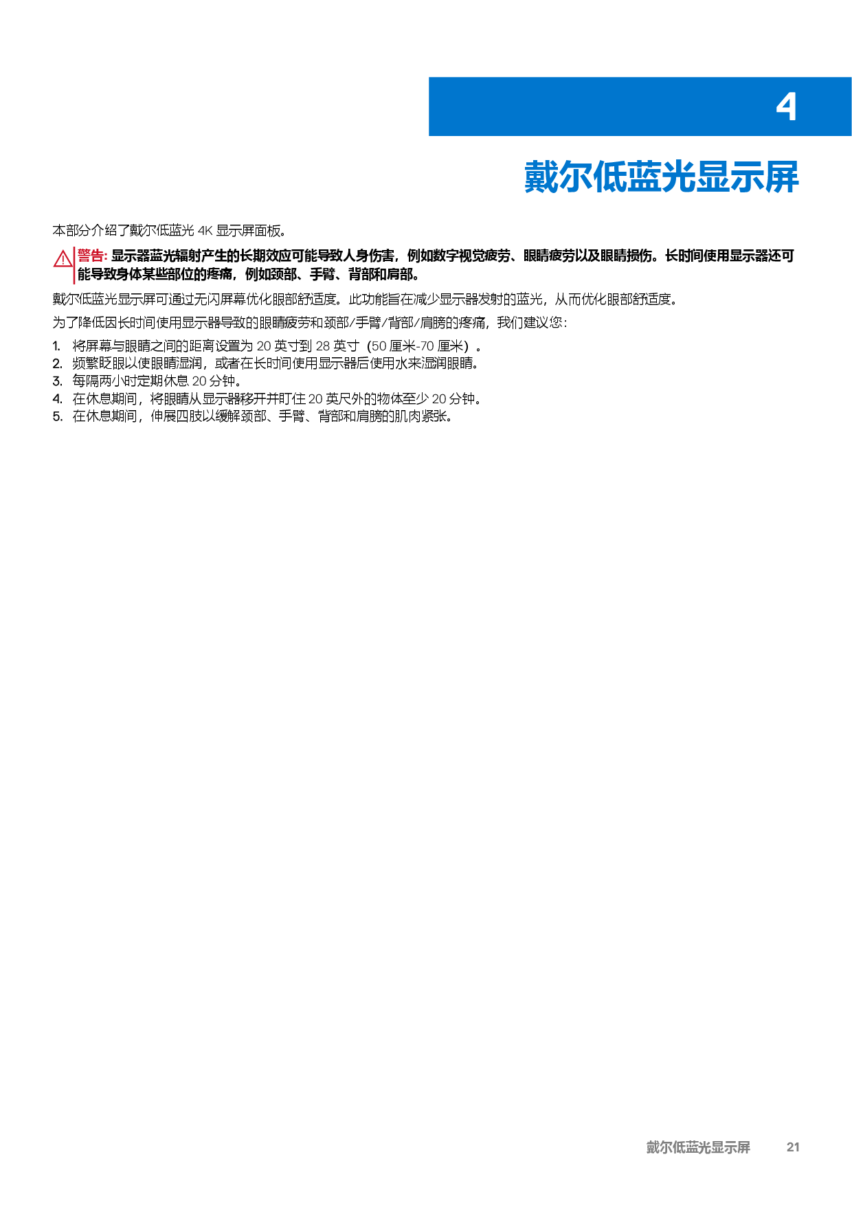 Dell Precision 5560 移动工作站设置和规格PDF第21页