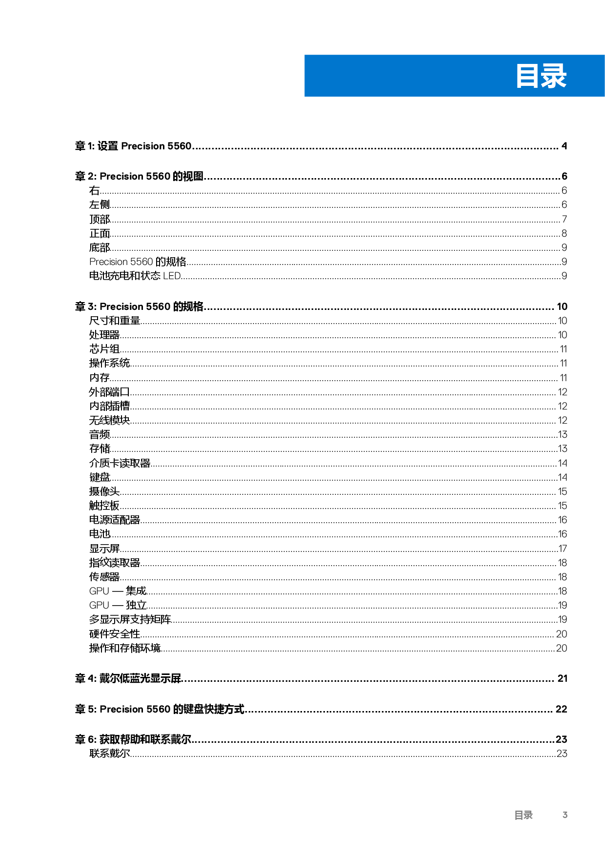 Dell Precision 5560 移动工作站设置和规格PDF第3页