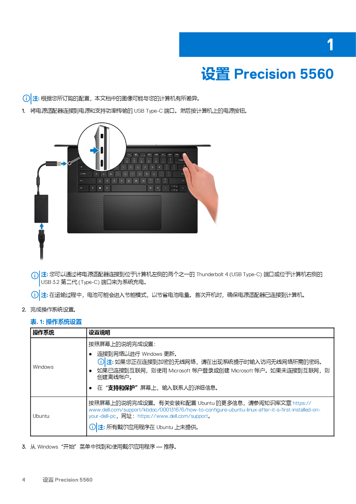 Dell Precision 5560 移动工作站设置和规格PDF第4页
