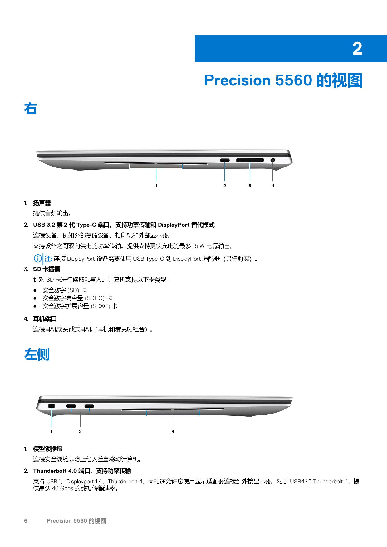 Dell Precision 5560 移动工作站设置和规格PDF第6页