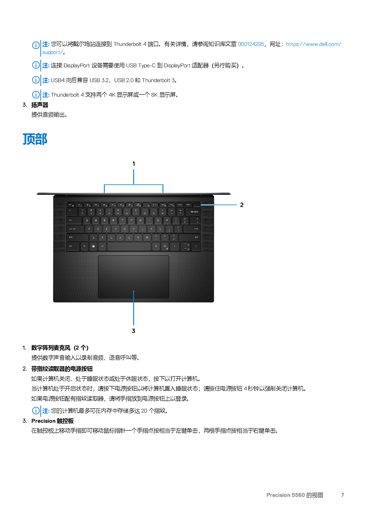 Dell Precision 5560 移动工作站设置和规格PDF第7页