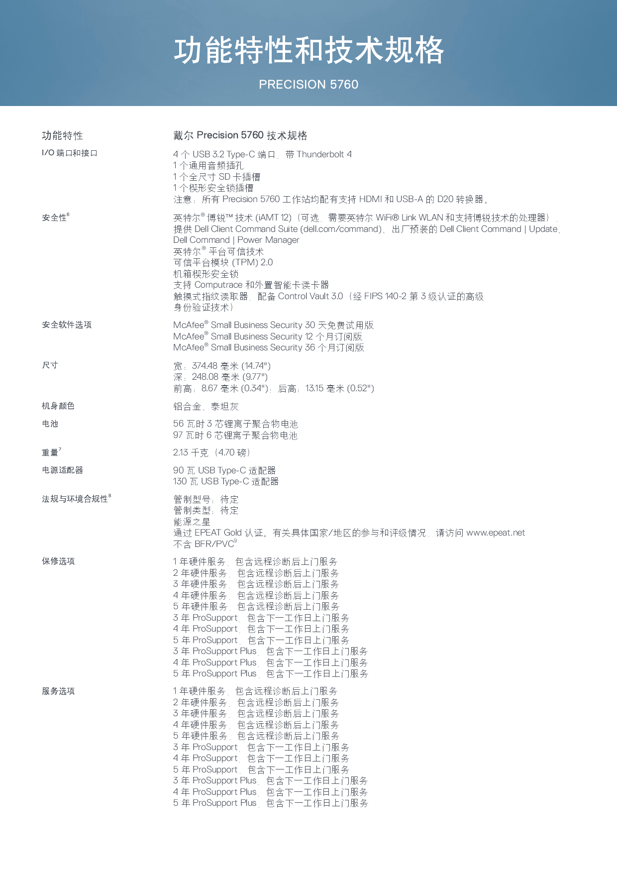 Dell Precision 5760 移动工作站产品介绍PDF第4页