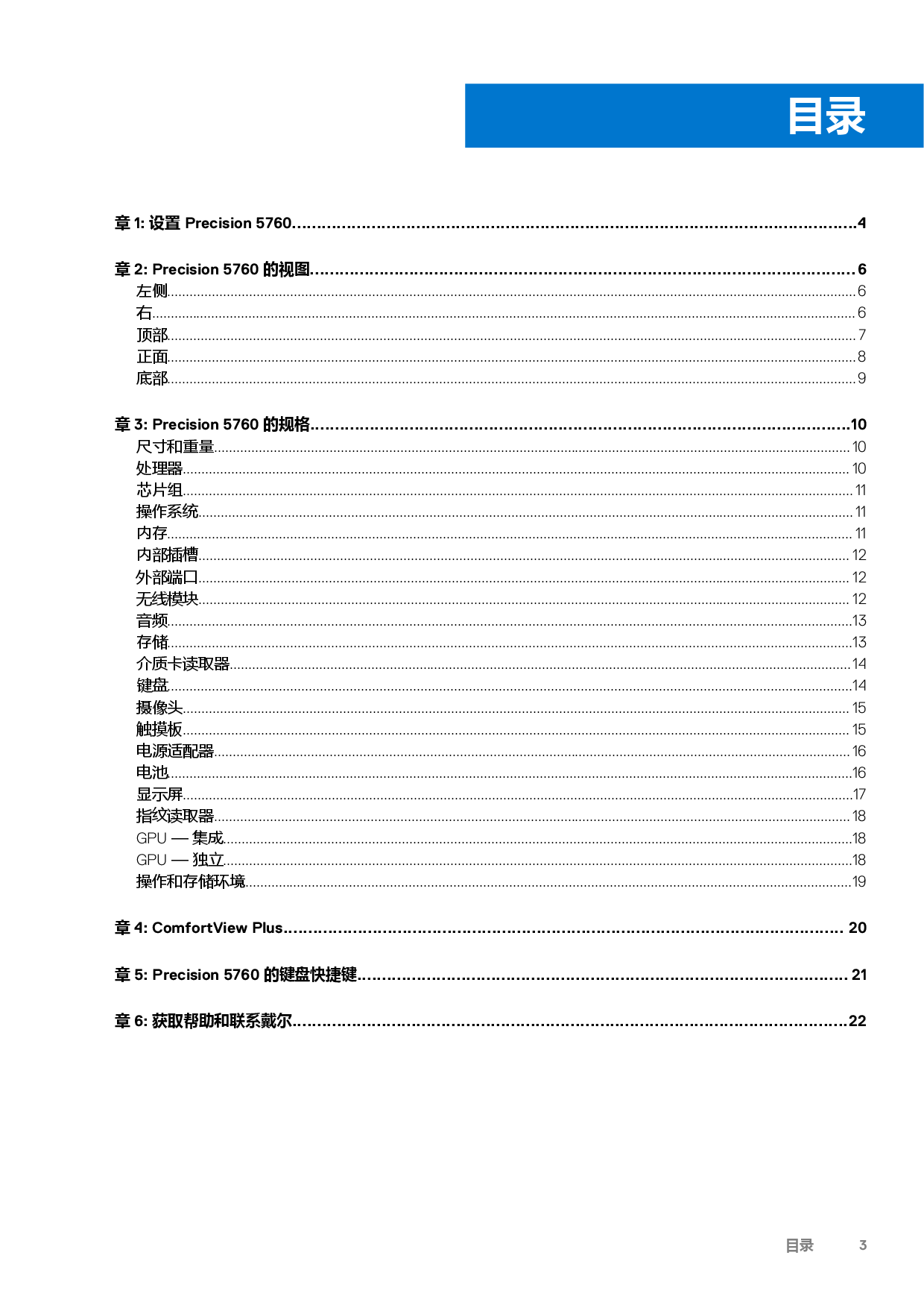 Dell Precision 5760 移动工作站设置和规格PDF第3页