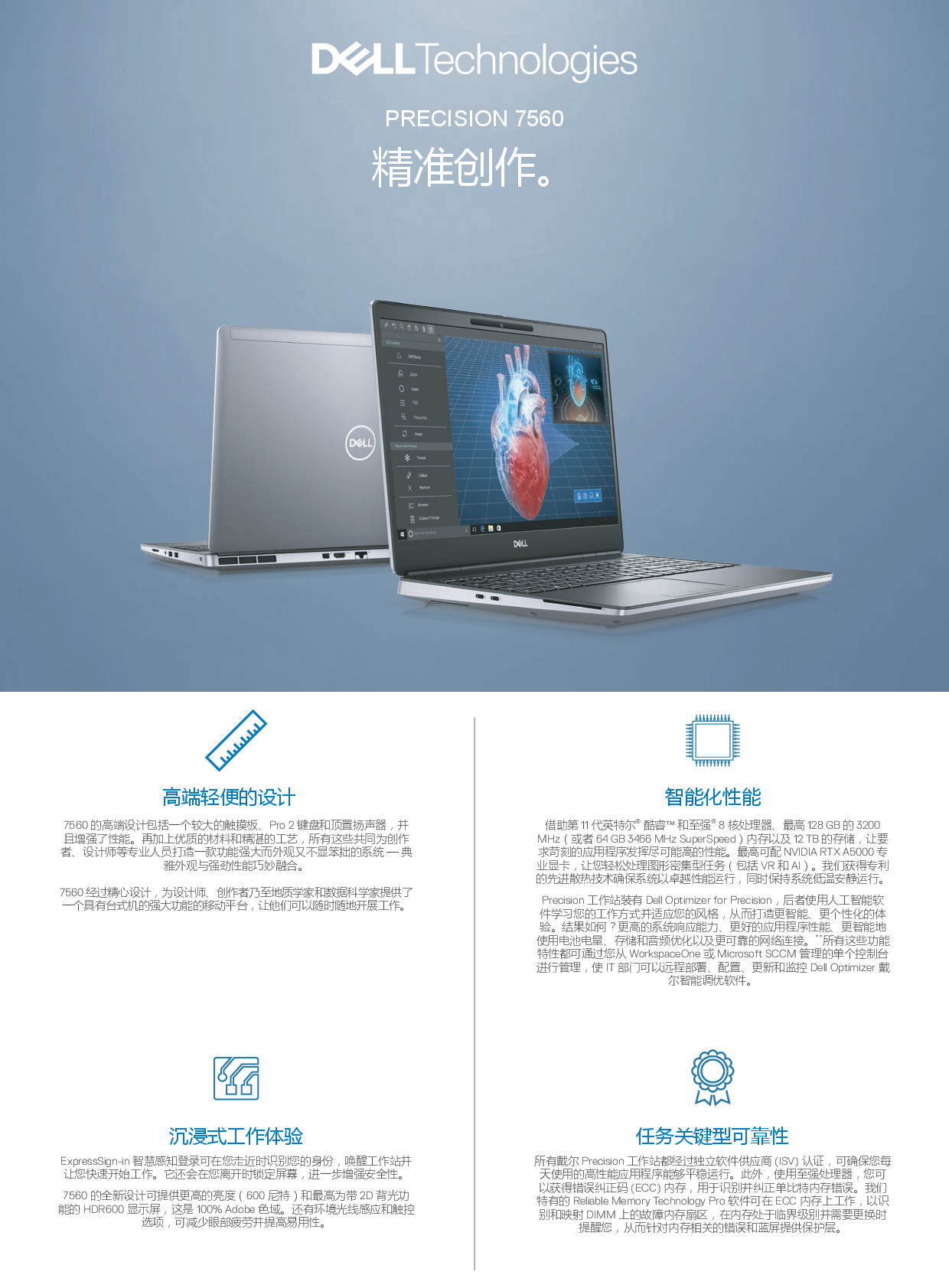Dell Precision 7560 移动工作站产品介绍PDF第1页