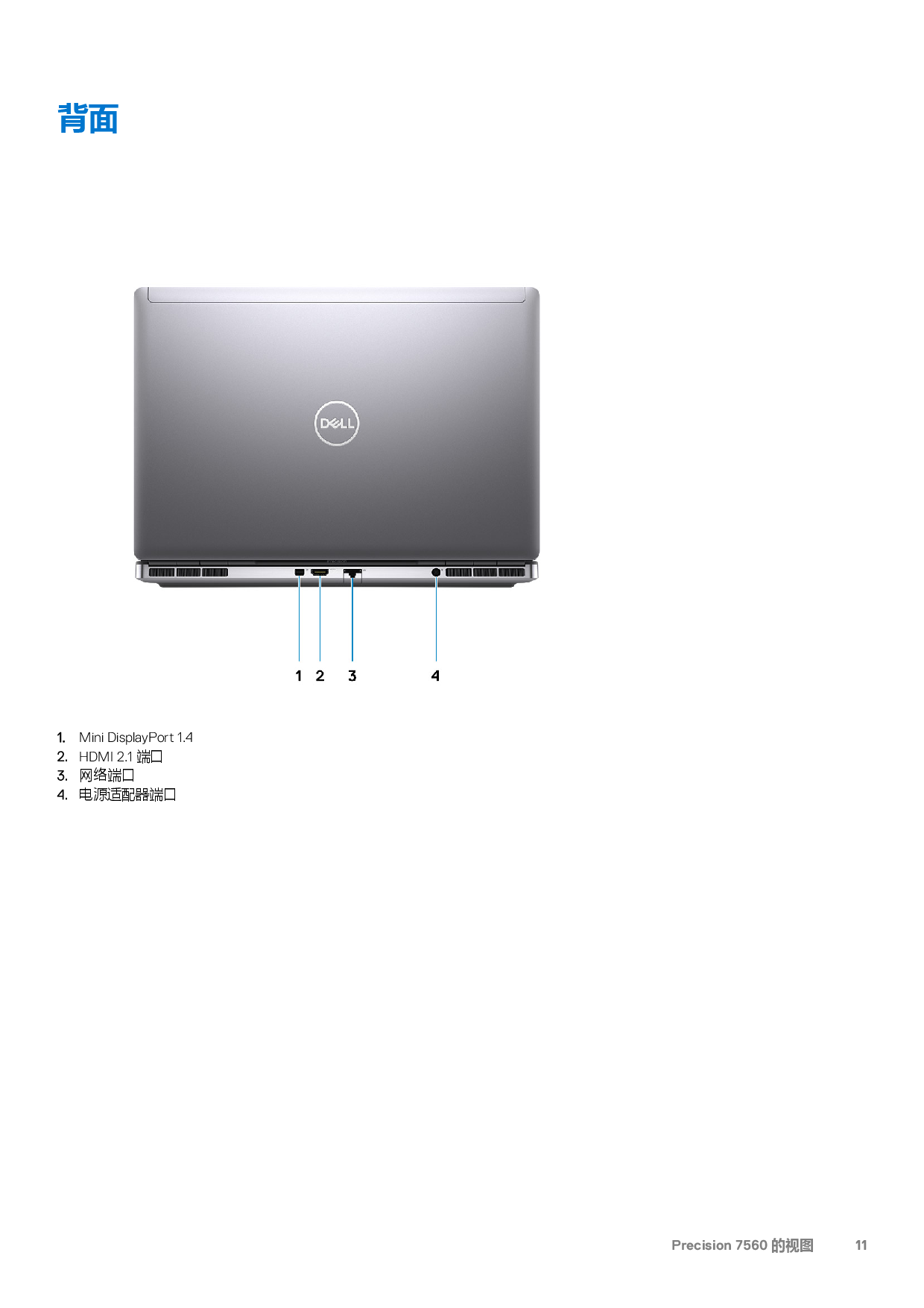 Dell Precision 7560 移动工作站设置和规格PDF第11页