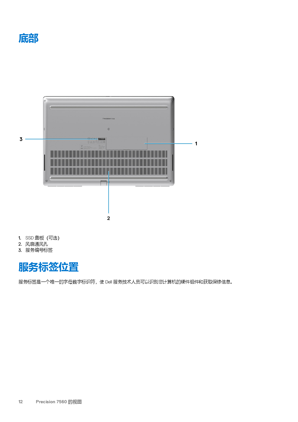 Dell Precision 7560 移动工作站设置和规格PDF第12页