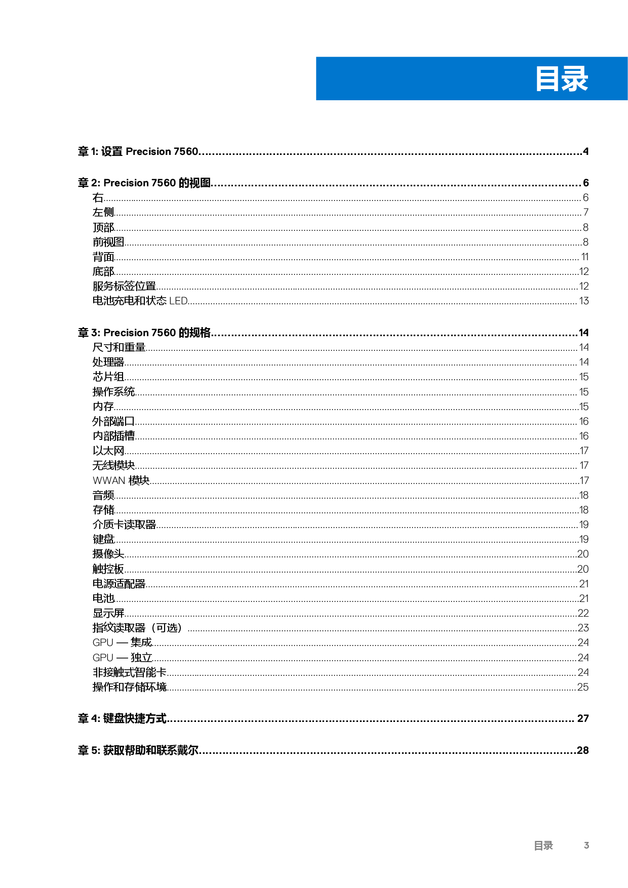 Dell Precision 7560 移动工作站设置和规格PDF第3页