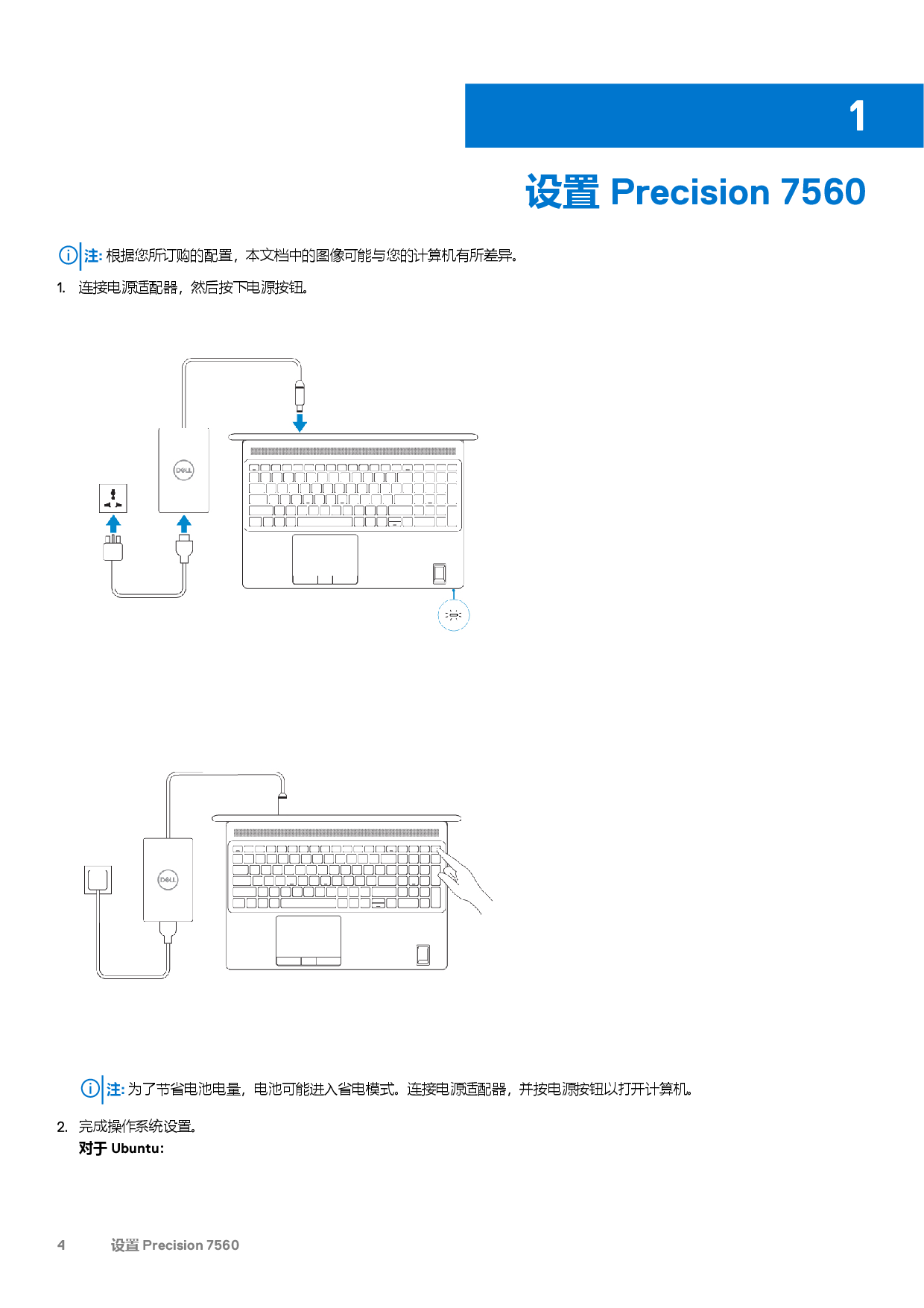 Dell Precision 7560 移动工作站设置和规格PDF第4页