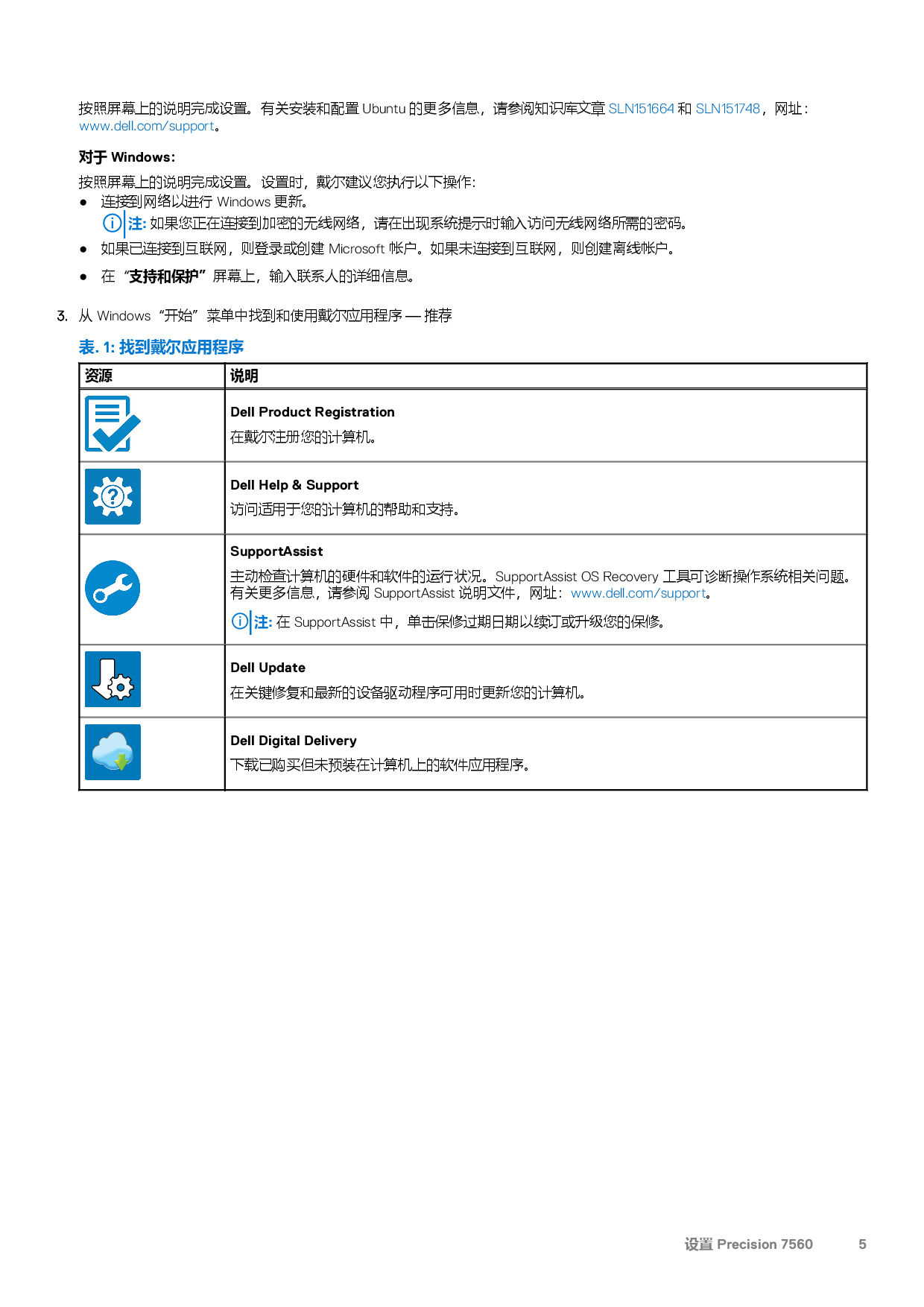 Dell Precision 7560 移动工作站设置和规格PDF第5页