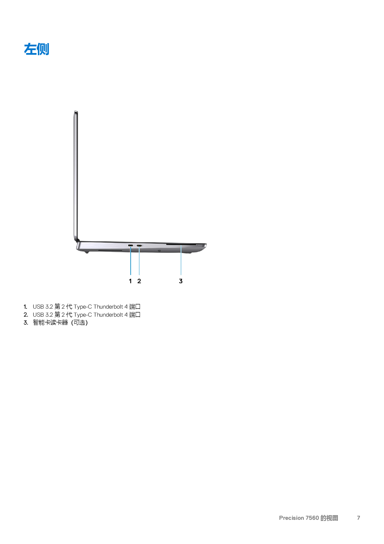 Dell Precision 7560 移动工作站设置和规格PDF第7页