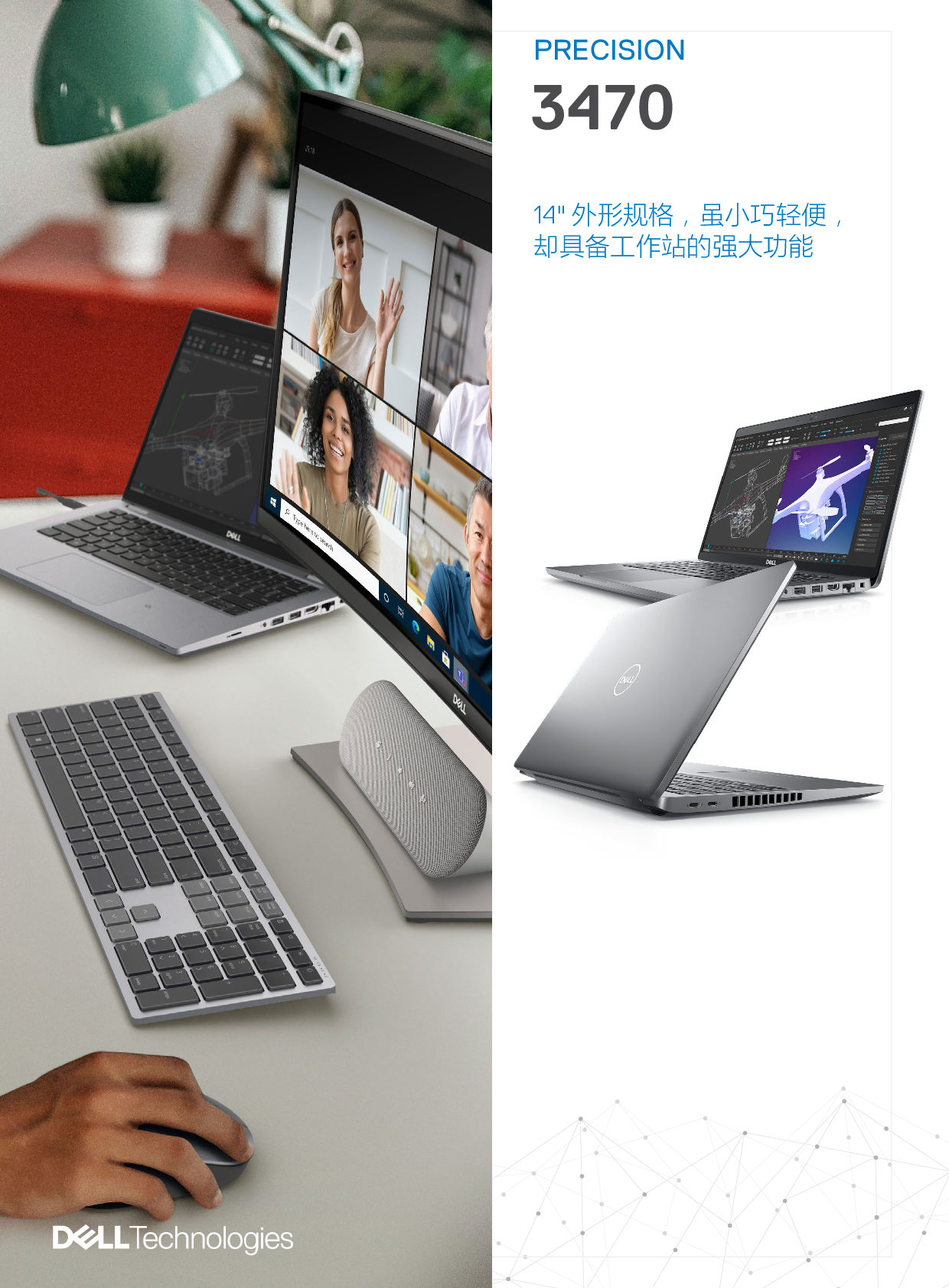 Dell Precision 3470 移动工作站产品介绍PDF第1页