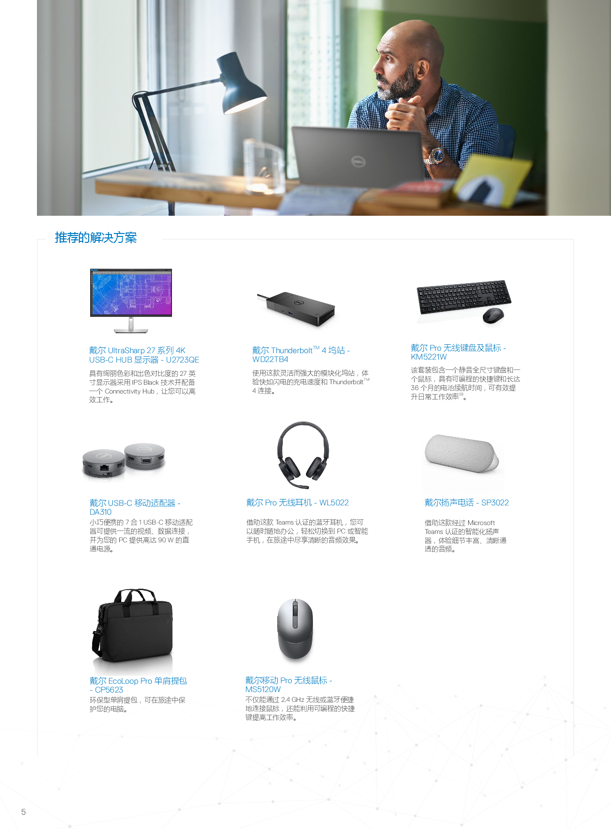 Dell Precision 3470 移动工作站产品介绍PDF第5页