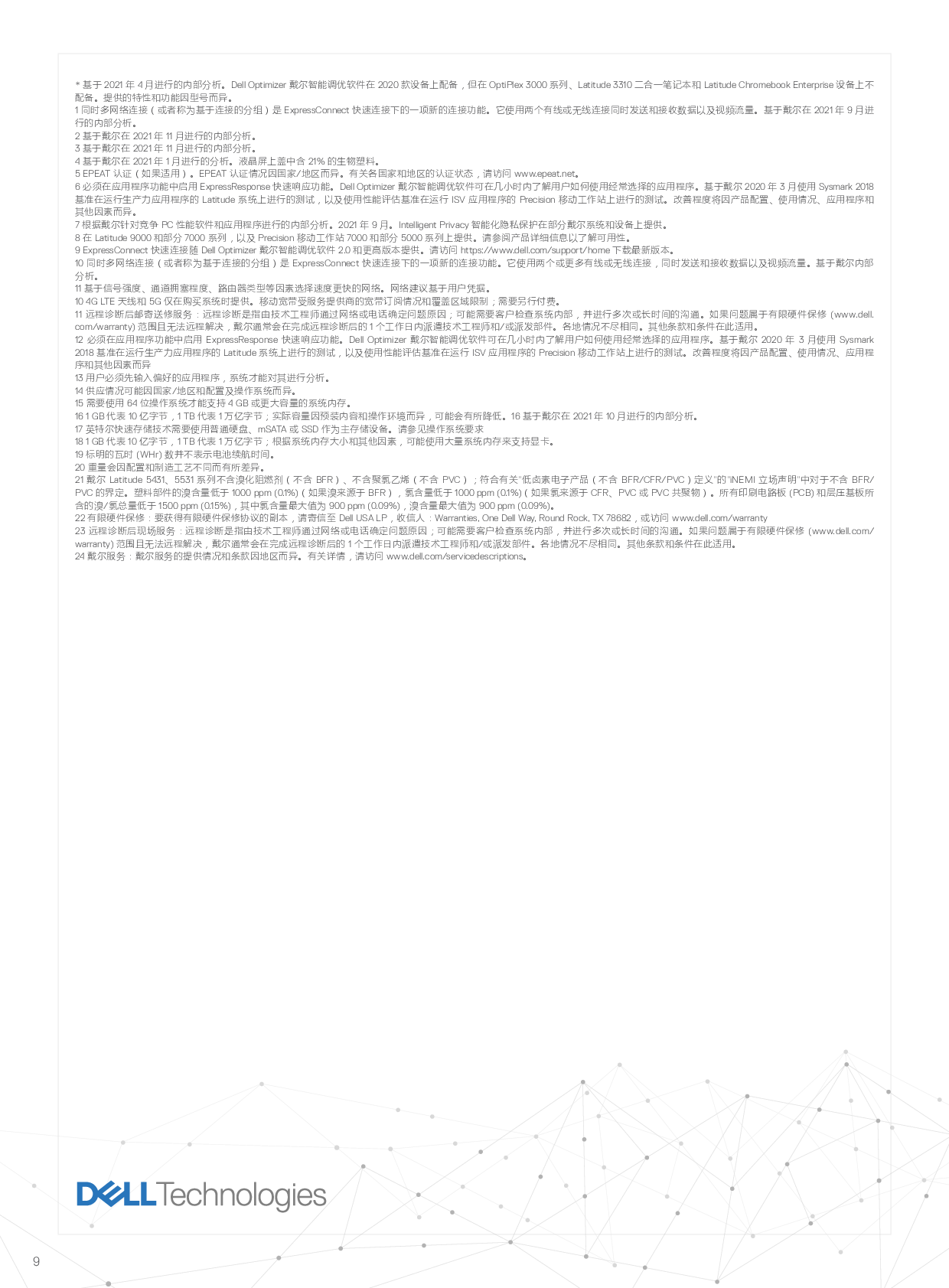 Dell Precision 3470 移动工作站产品介绍PDF第9页