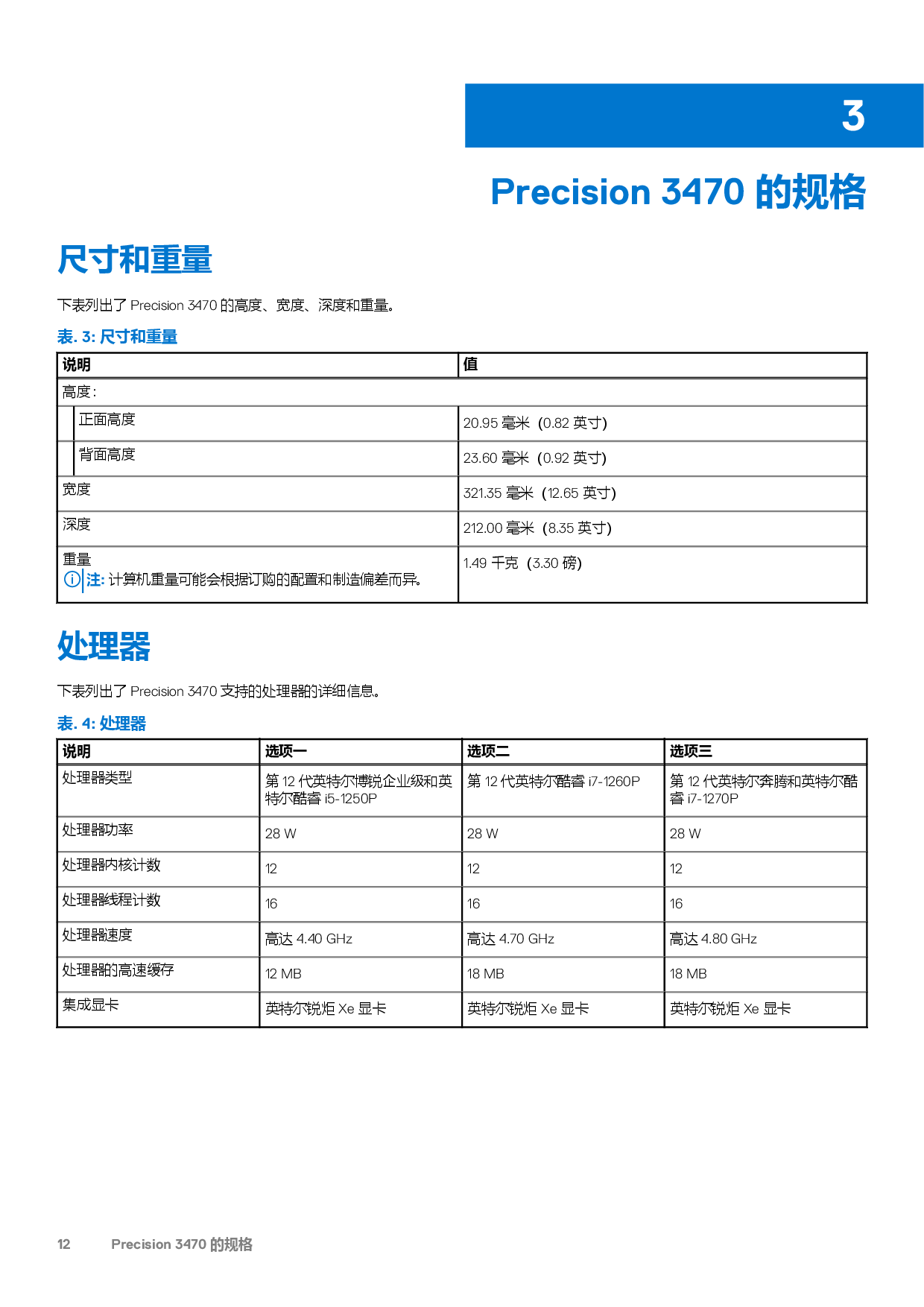 Dell Precision 3470 移动工作站设置和规格PDF第12页