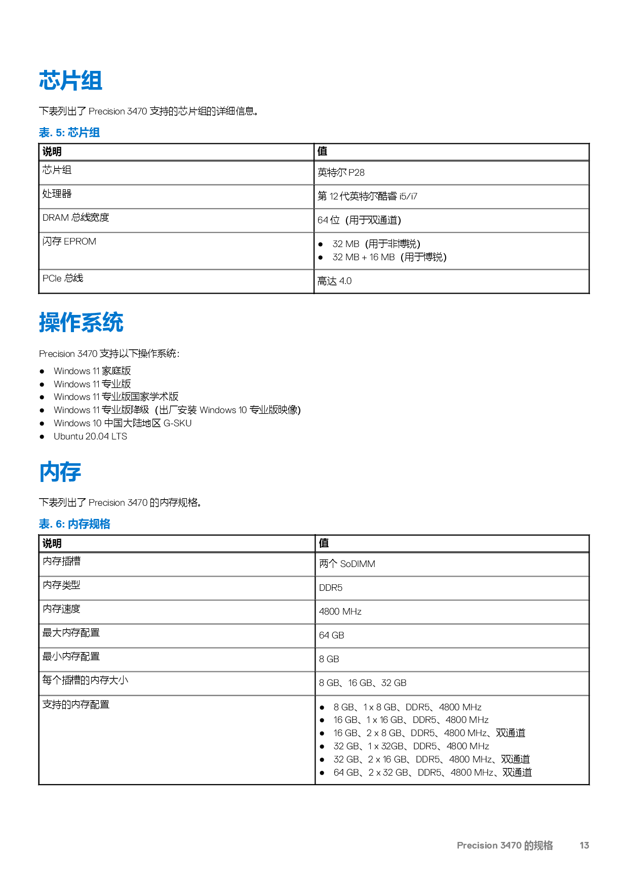 Dell Precision 3470 移动工作站设置和规格PDF第13页