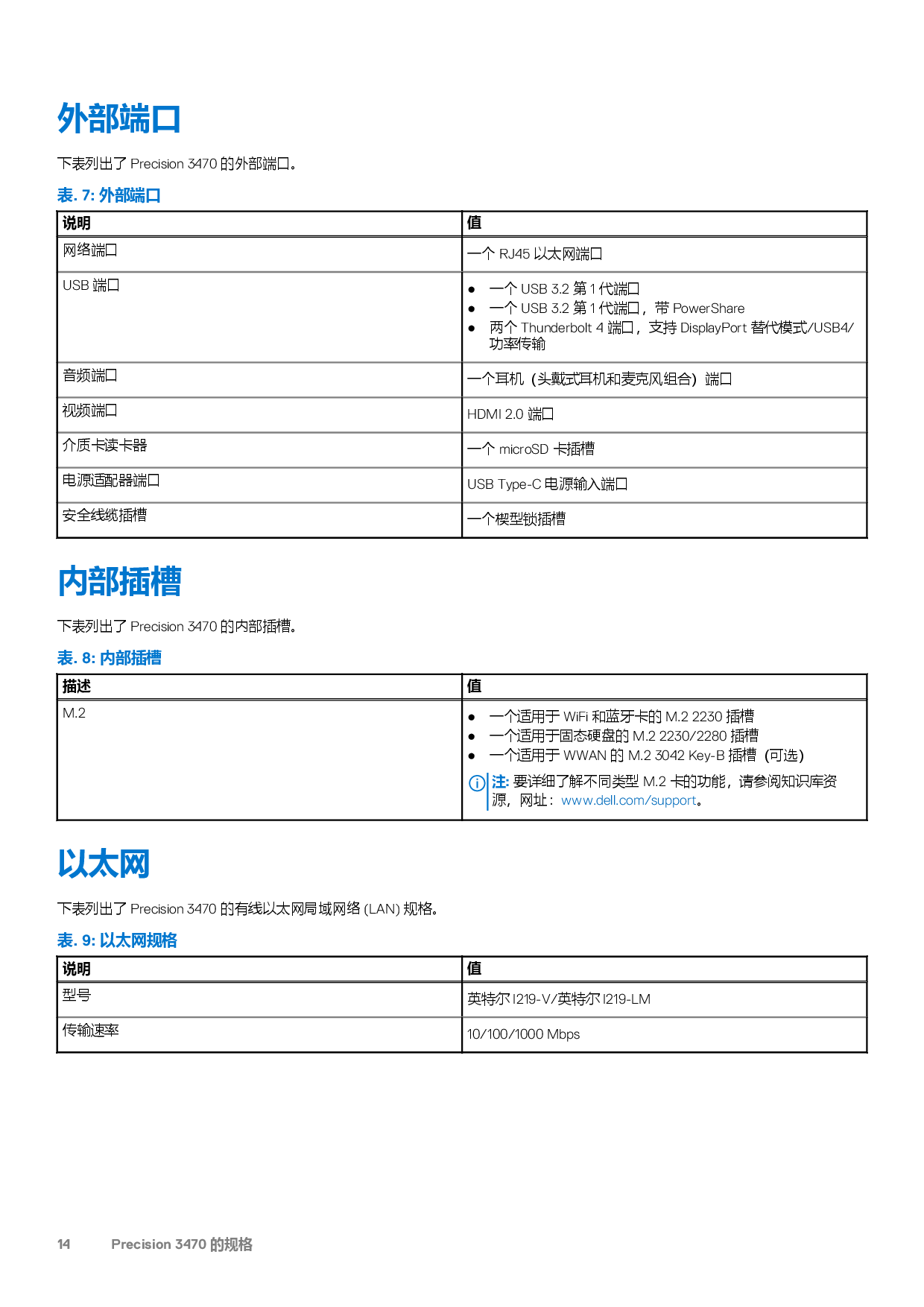 Dell Precision 3470 移动工作站设置和规格PDF第14页