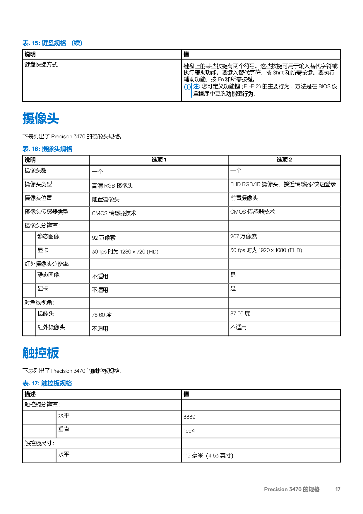 Dell Precision 3470 移动工作站设置和规格PDF第17页