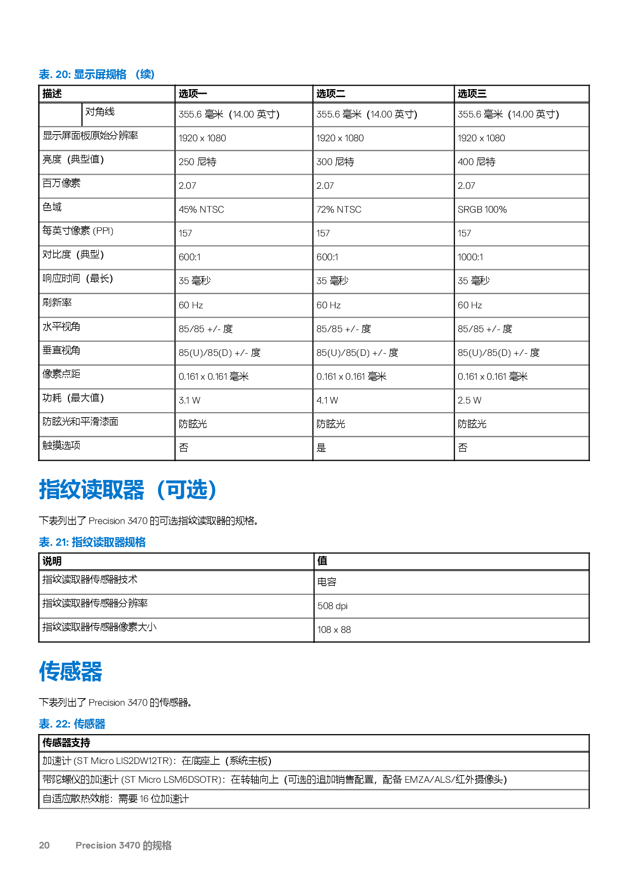 Dell Precision 3470 移动工作站设置和规格PDF第20页