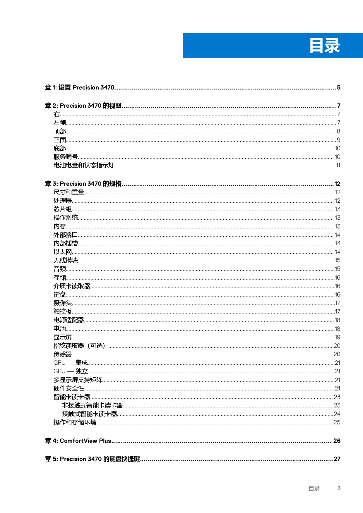 Dell Precision 3470 移动工作站设置和规格PDF第3页