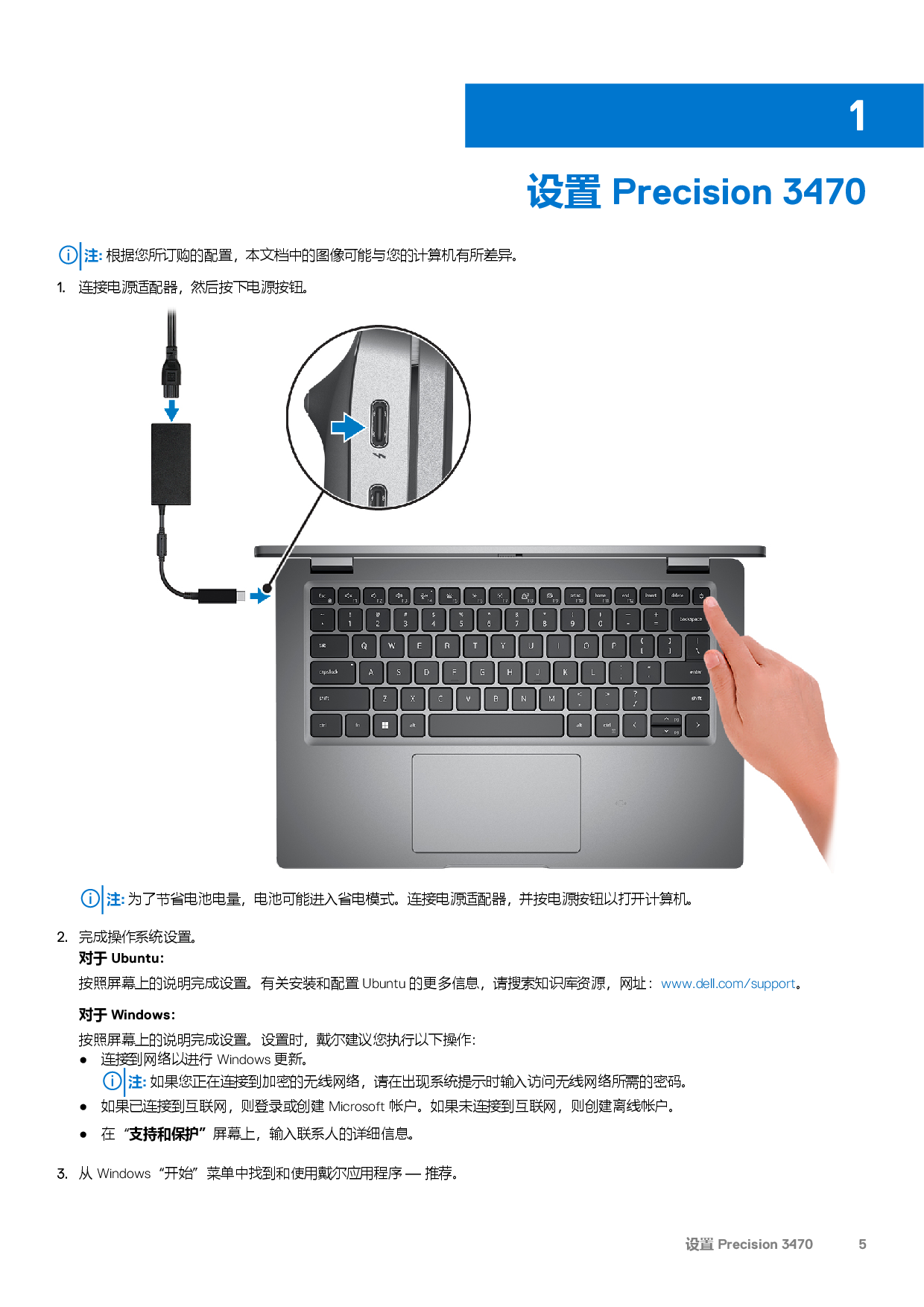 Dell Precision 3470 移动工作站设置和规格PDF第5页