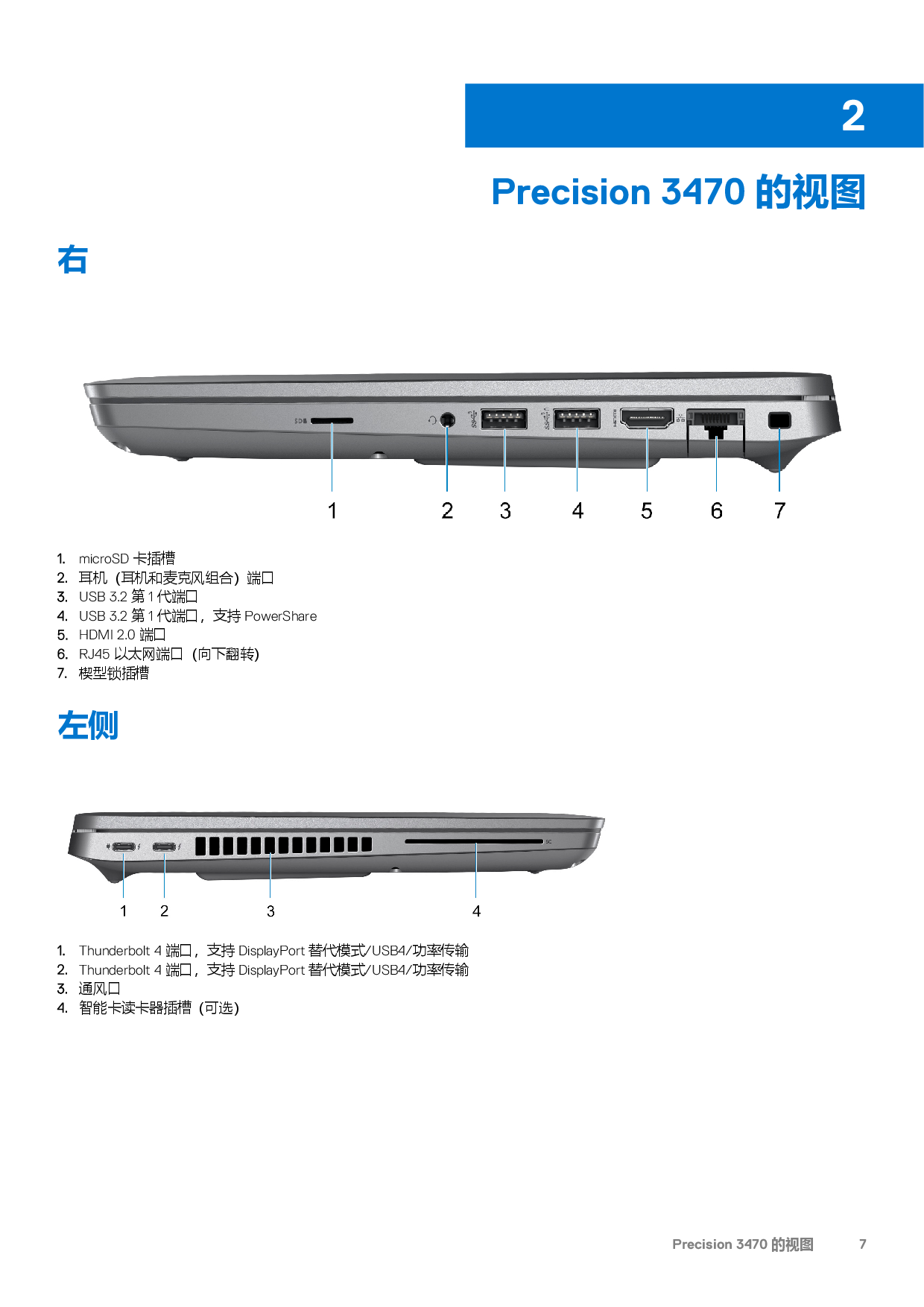 Dell Precision 3470 移动工作站设置和规格PDF第7页