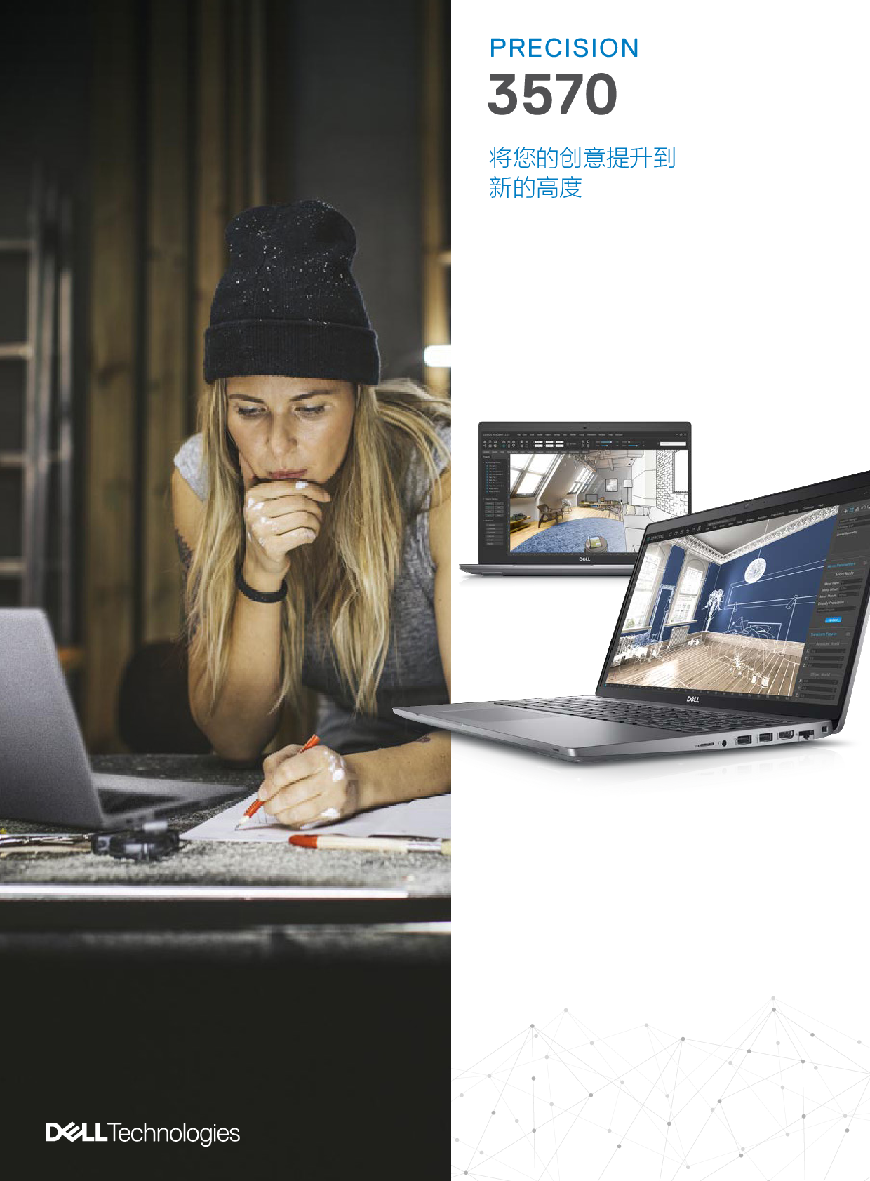 Dell Precision 3570 移动工作站产品介绍PDF第1页