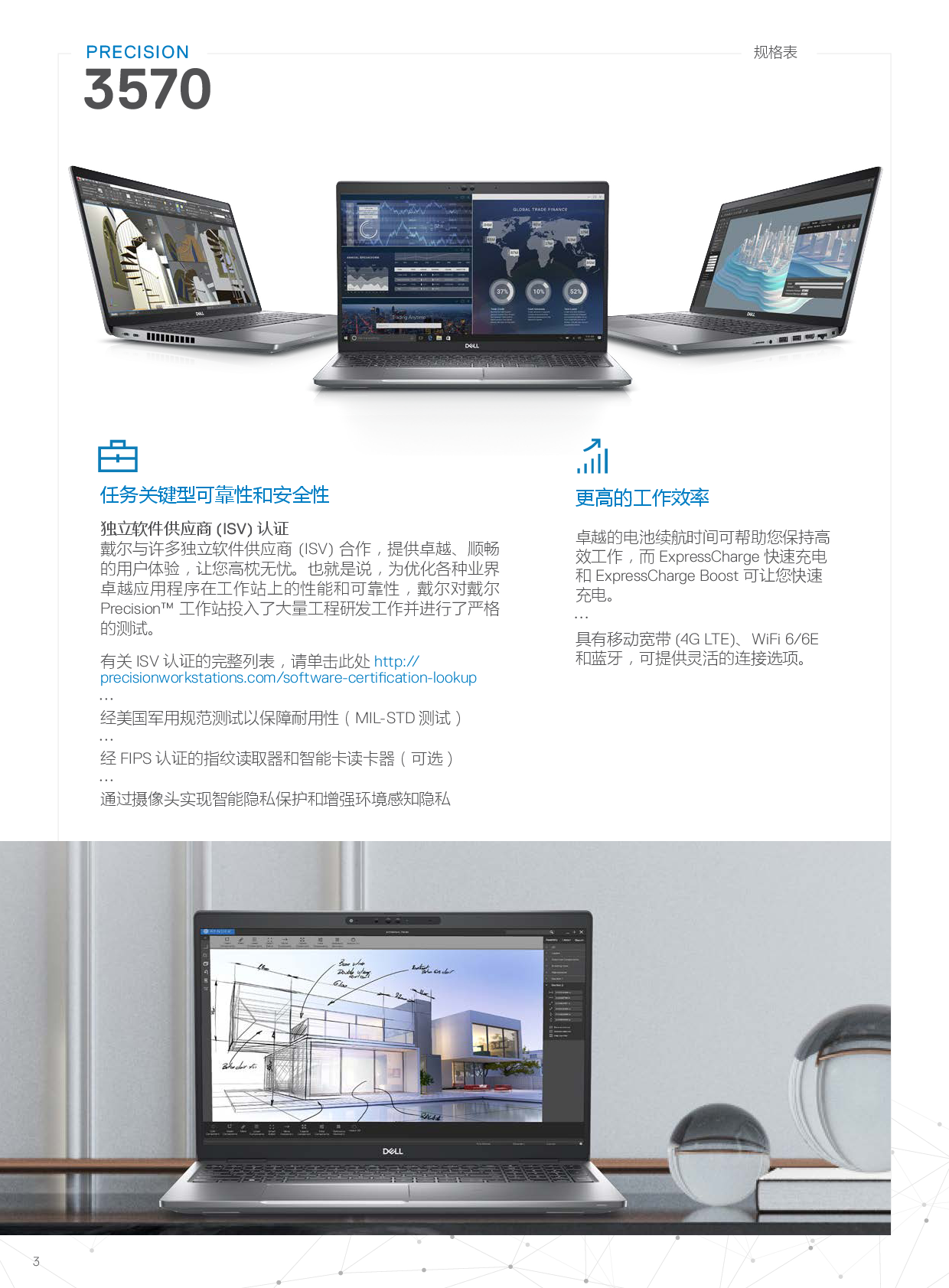 Dell Precision 3570 移动工作站产品介绍PDF第3页