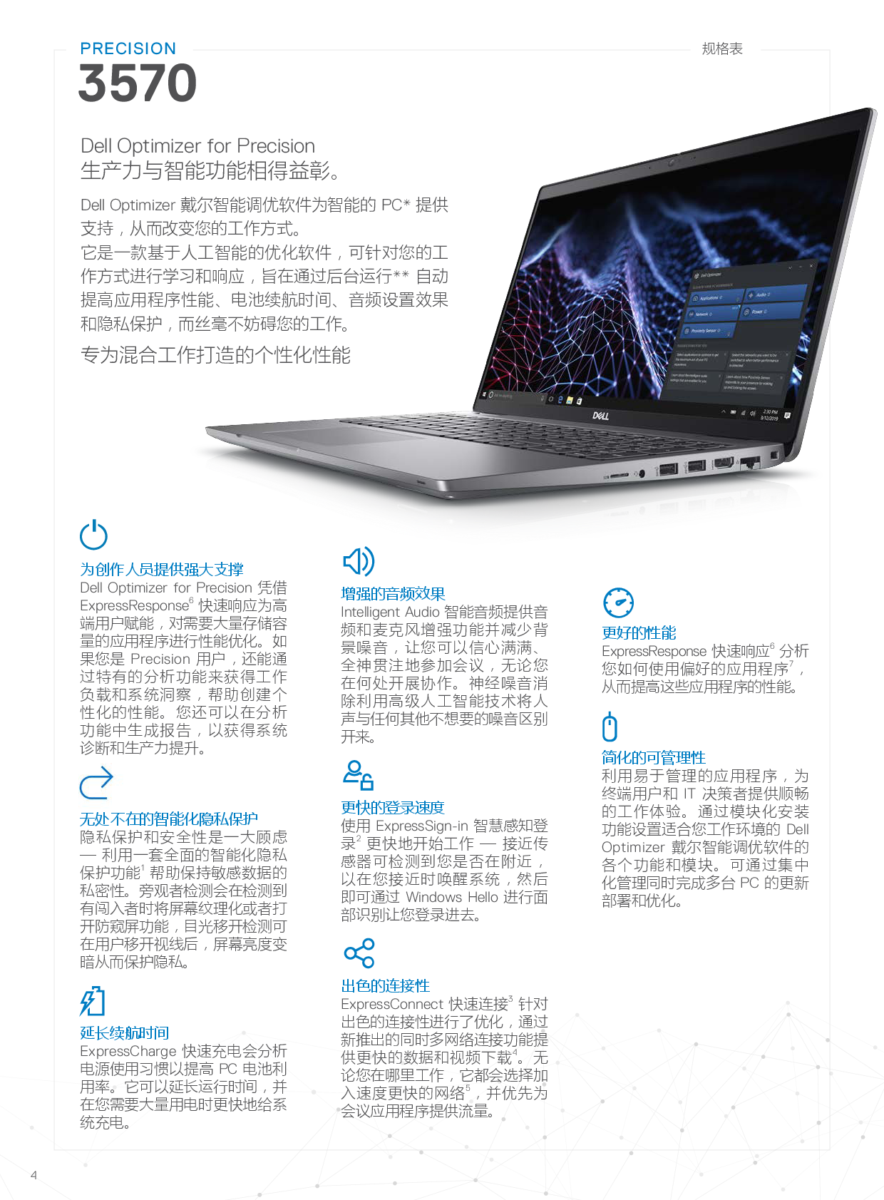Dell Precision 3570 移动工作站产品介绍PDF第4页