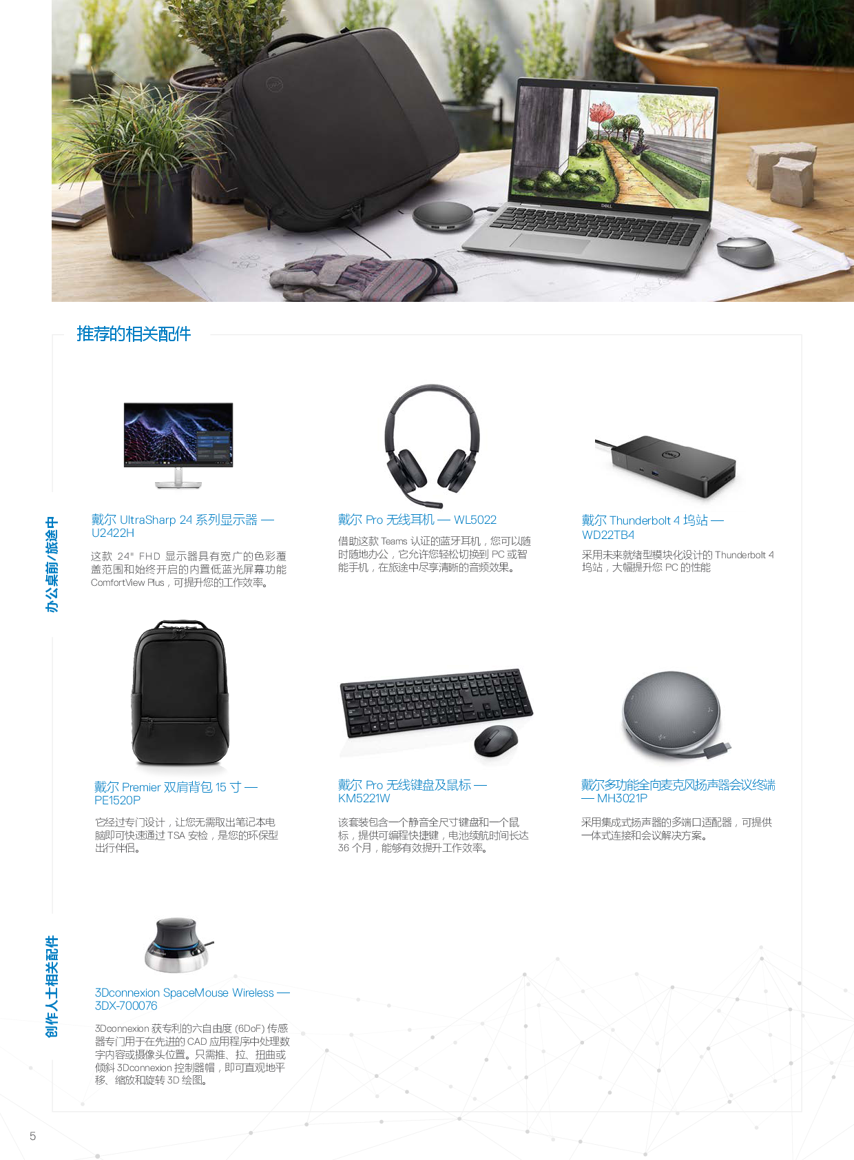 Dell Precision 3570 移动工作站产品介绍PDF第5页