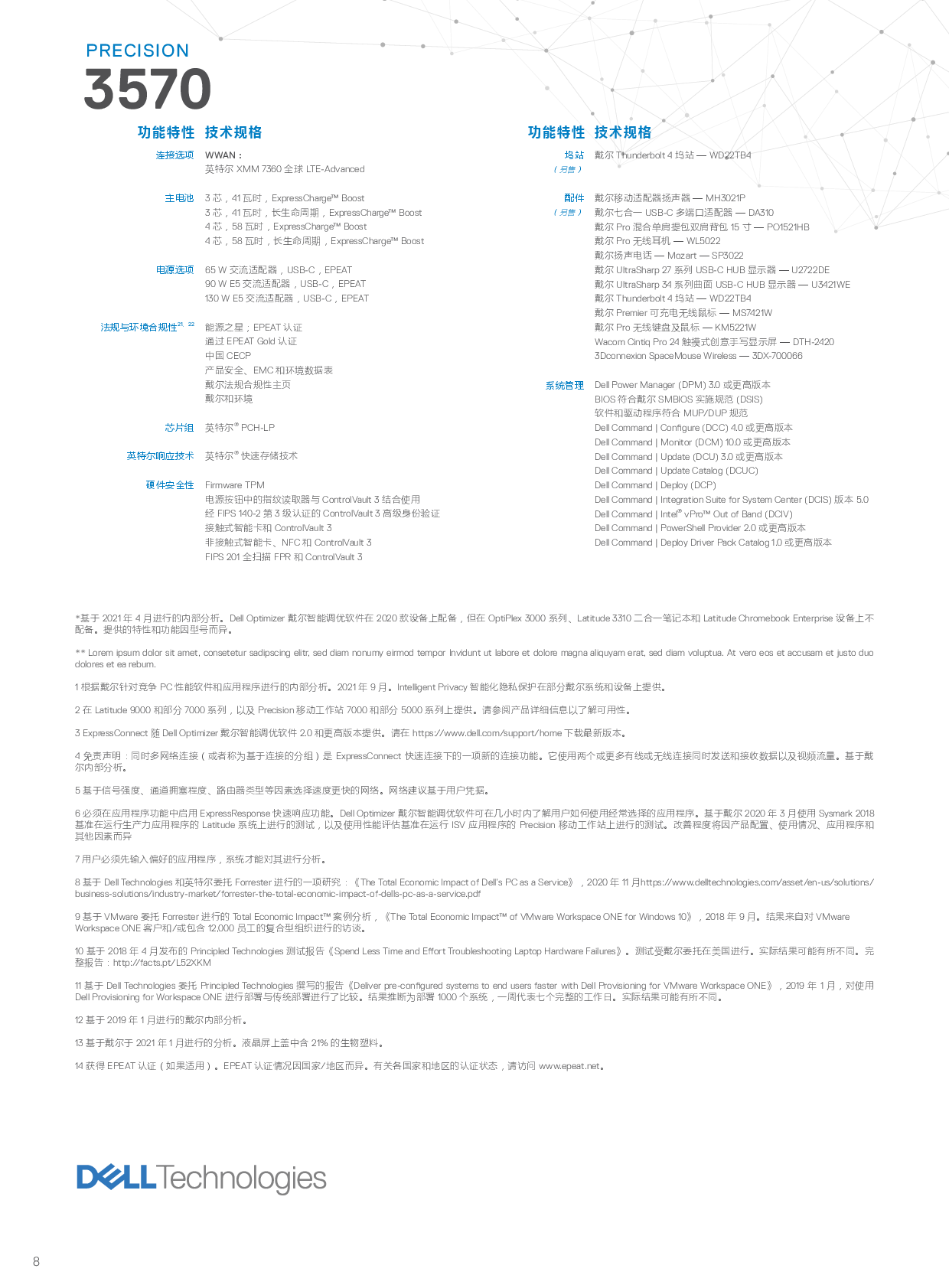 Dell Precision 3570 移动工作站产品介绍PDF第8页