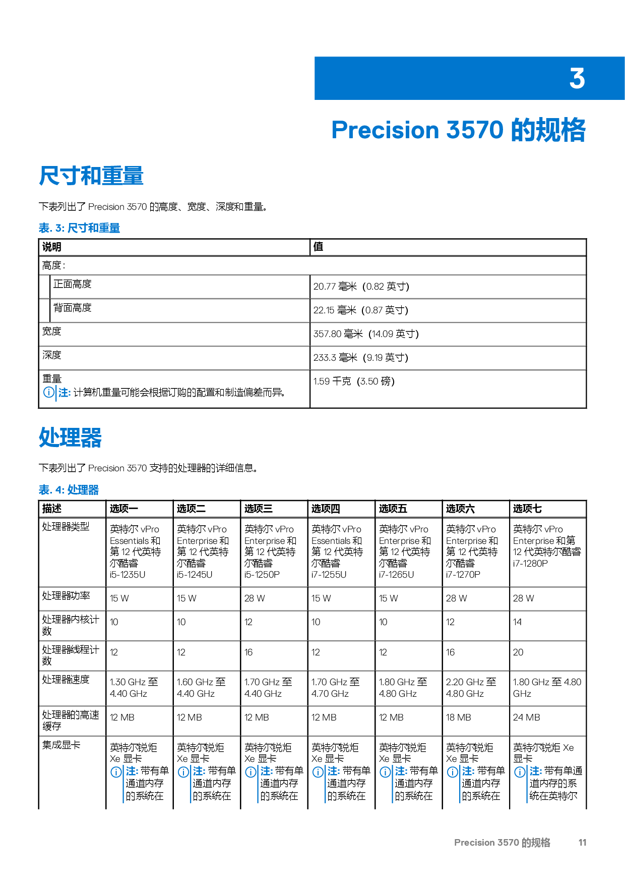 Dell Precision 3570 移动工作站设置和规格PDF第11页