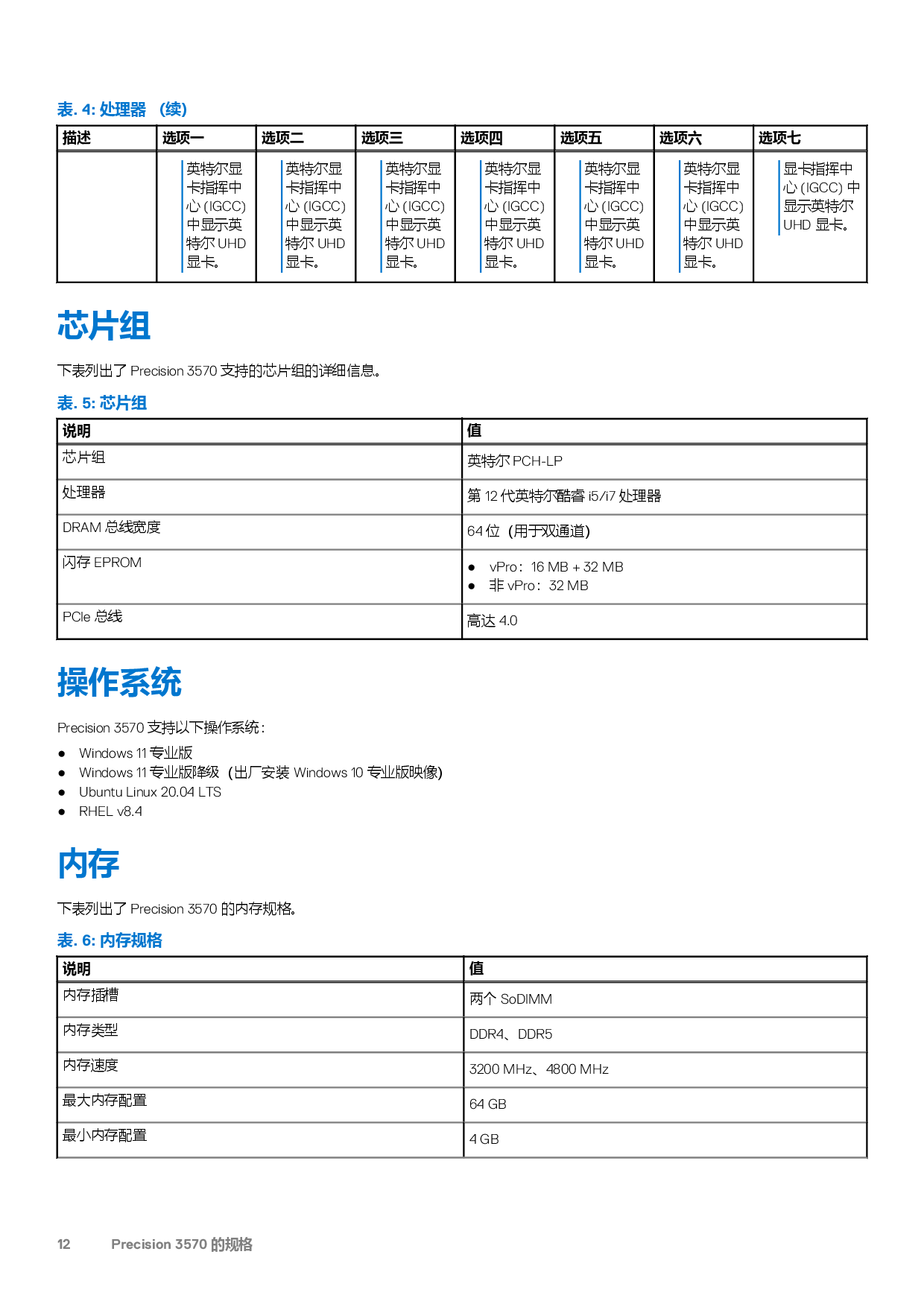 Dell Precision 3570 移动工作站设置和规格PDF第12页