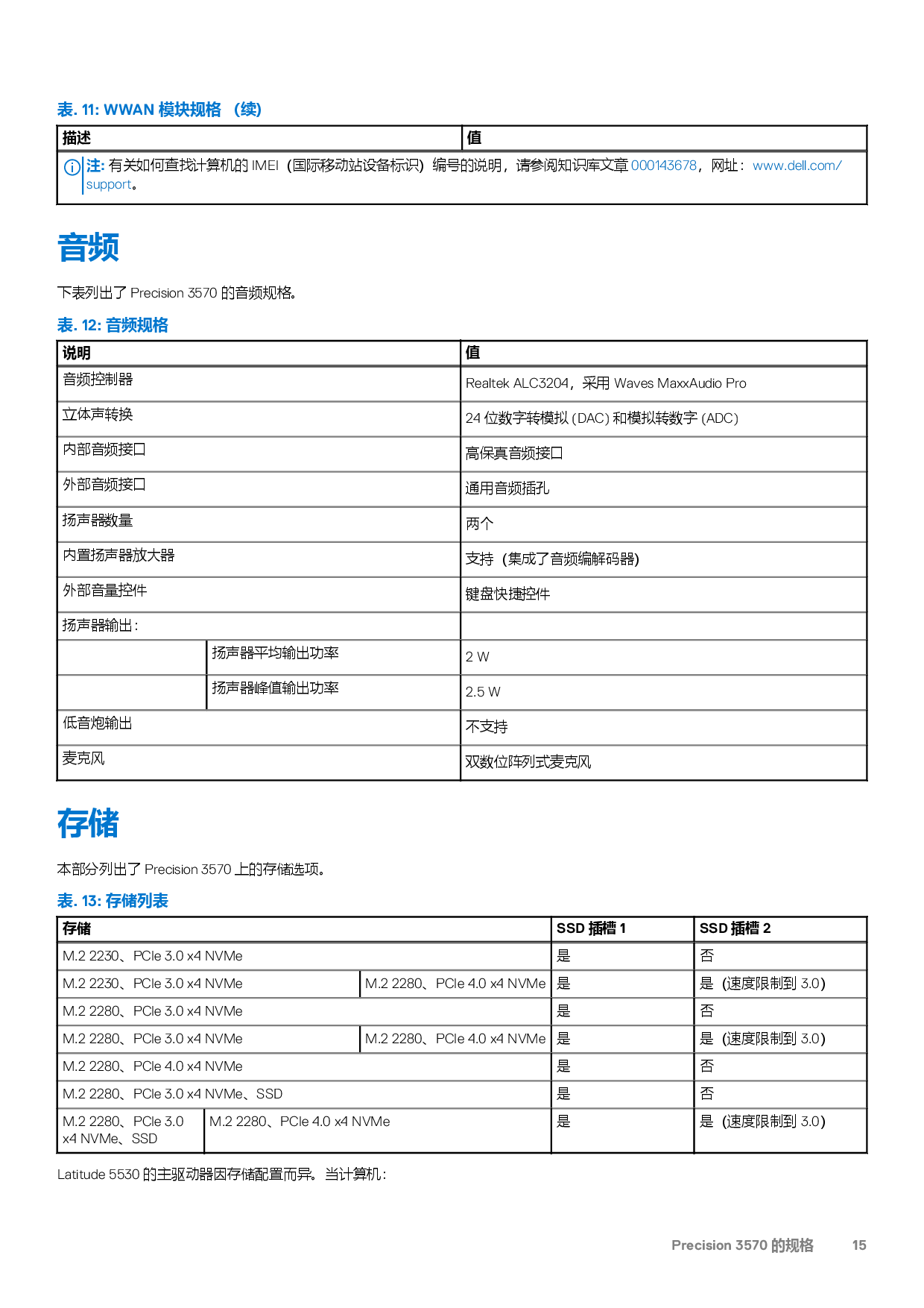 Dell Precision 3570 移动工作站设置和规格PDF第15页