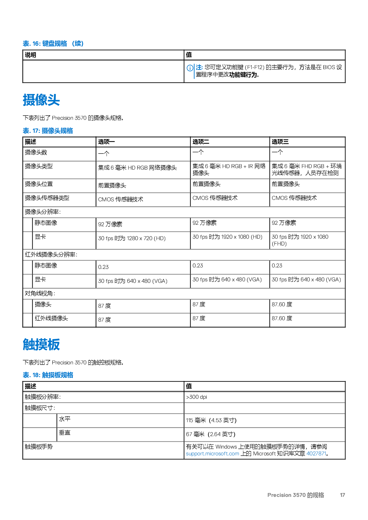 Dell Precision 3570 移动工作站设置和规格PDF第17页